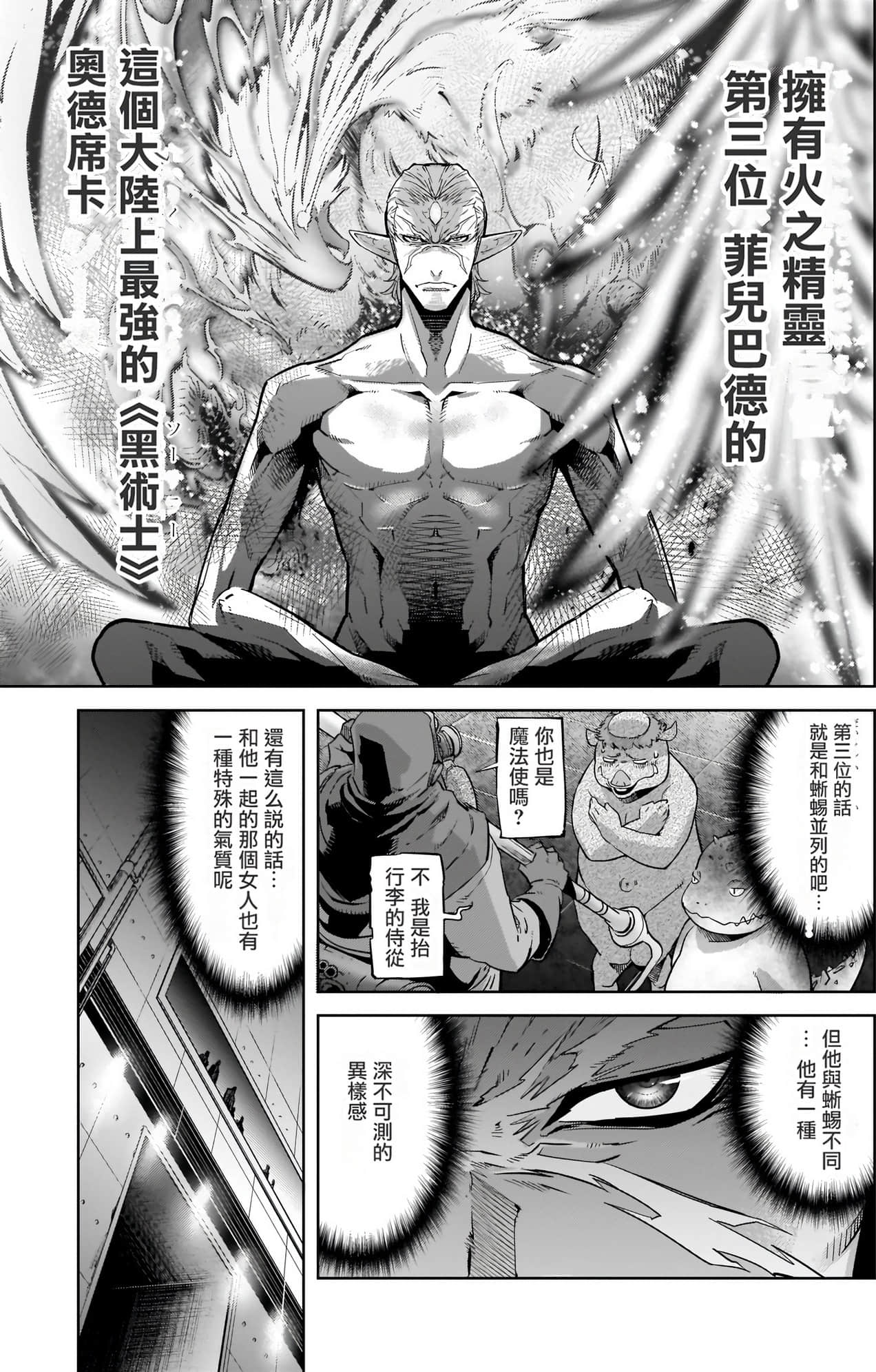 家族战纪【1-77话 54-77是生肉 3-10卷是文本替换】【ゲーム オブ ファミリア-家族戦記／Game obu Familia 家族戰記】-5