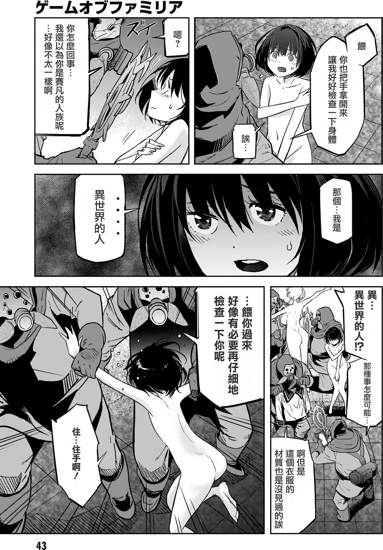 家族战纪【1-77话 54-77是生肉 3-10卷是文本替换】【ゲーム オブ ファミリア-家族戦記／Game obu Familia 家族戰記】-5