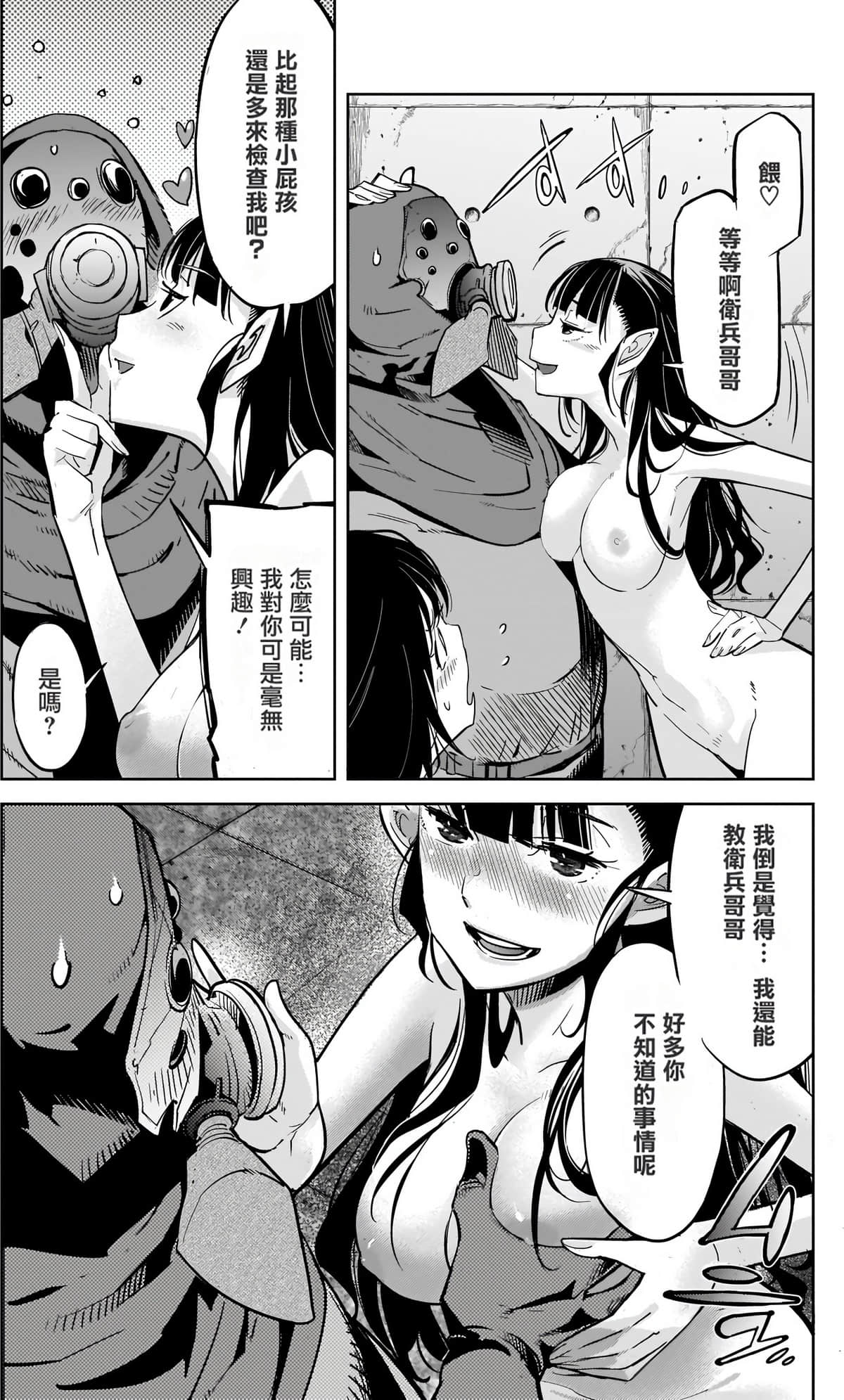 家族战纪【1-77话 54-77是生肉 3-10卷是文本替换】【ゲーム オブ ファミリア-家族戦記／Game obu Familia 家族戰記】-5