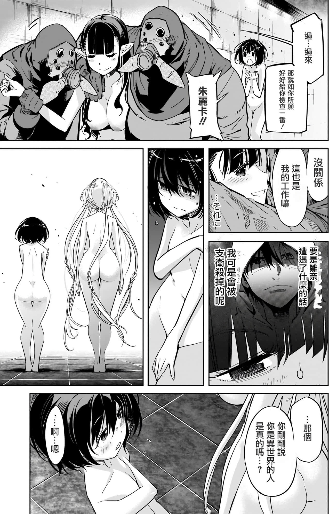 家族战纪【1-77话 54-77是生肉 3-10卷是文本替换】【ゲーム オブ ファミリア-家族戦記／Game obu Familia 家族戰記】-5