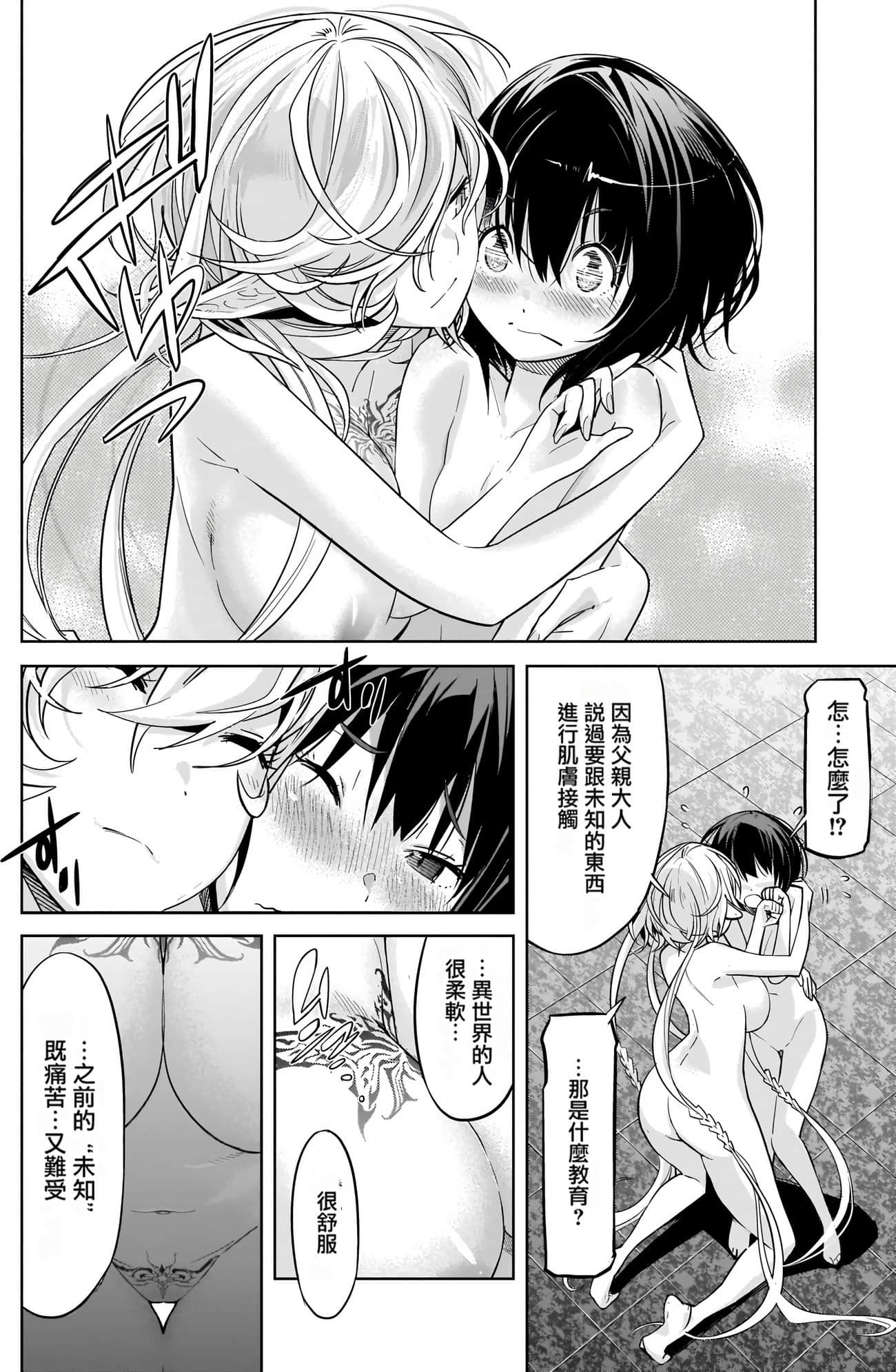 家族战纪【1-77话 54-77是生肉 3-10卷是文本替换】【ゲーム オブ ファミリア-家族戦記／Game obu Familia 家族戰記】-5