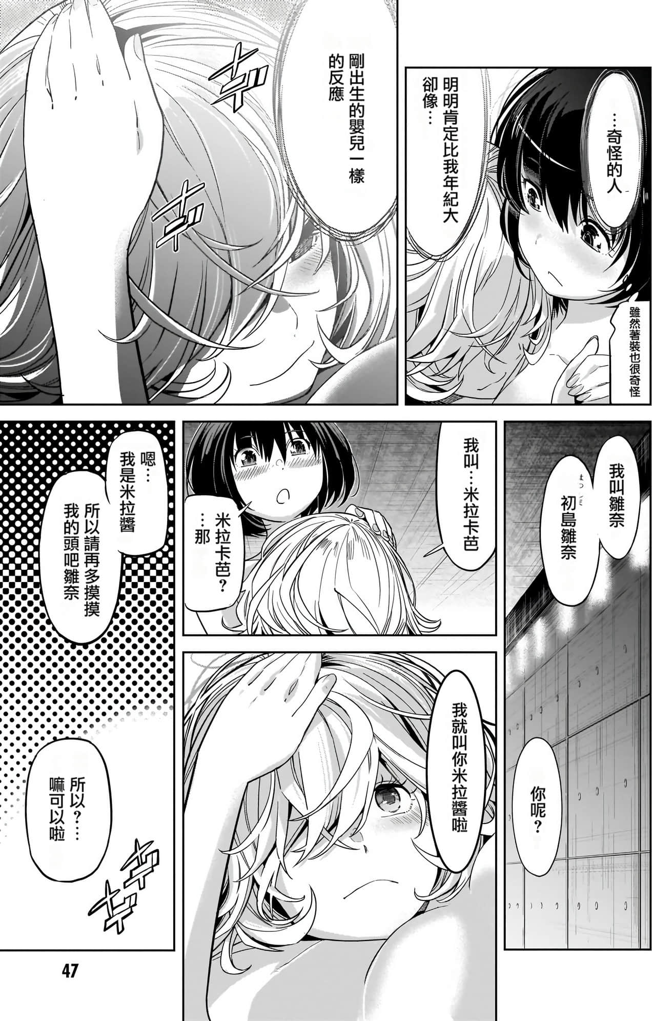 家族战纪【1-77话 54-77是生肉 3-10卷是文本替换】【ゲーム オブ ファミリア-家族戦記／Game obu Familia 家族戰記】-5