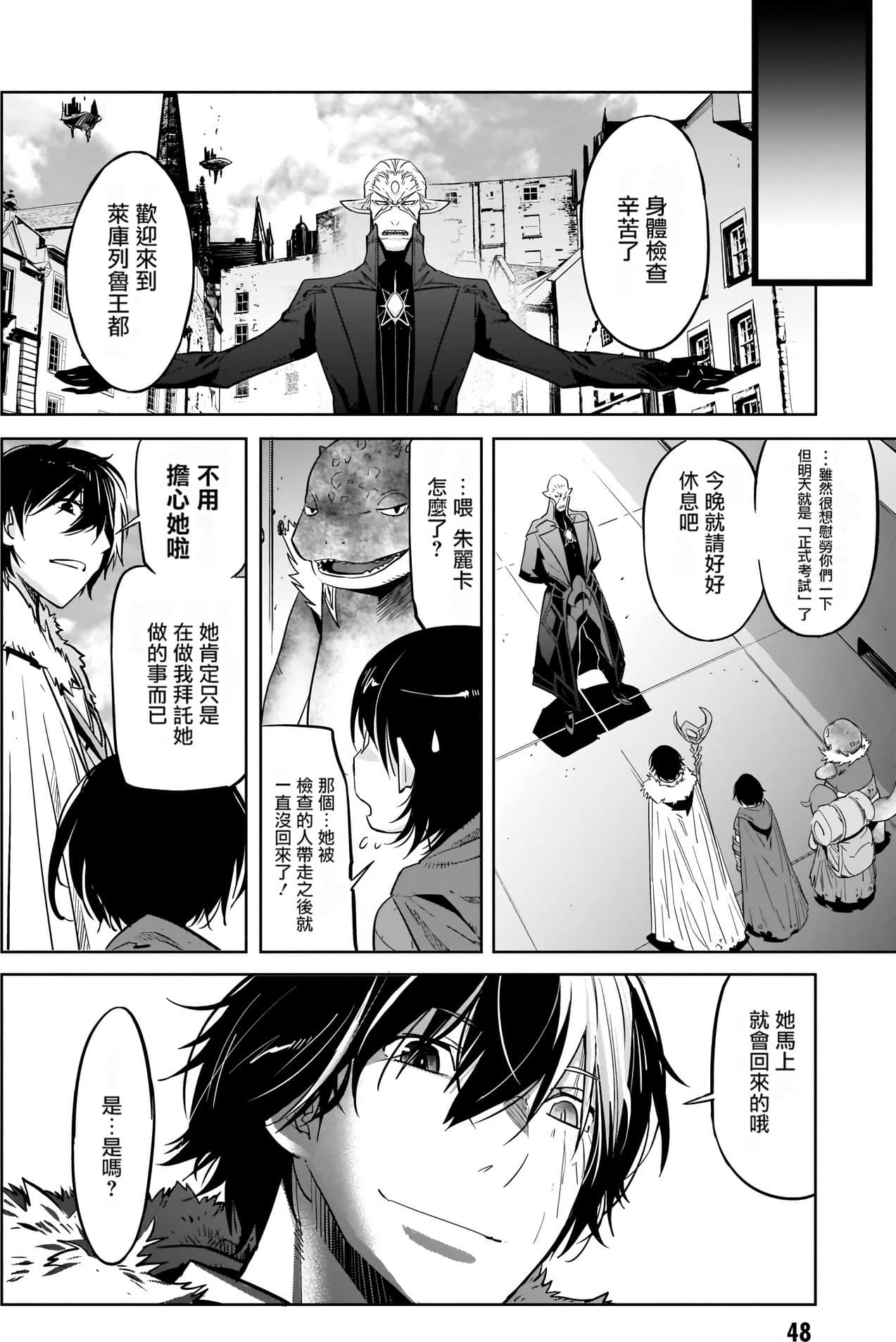 家族战纪【1-77话 54-77是生肉 3-10卷是文本替换】【ゲーム オブ ファミリア-家族戦記／Game obu Familia 家族戰記】-5