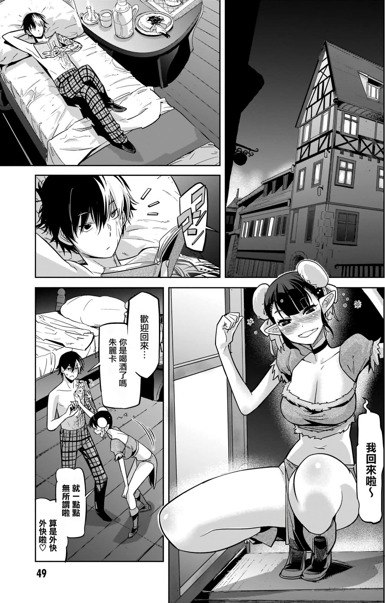 家族战纪【1-77话 54-77是生肉 3-10卷是文本替换】【ゲーム オブ ファミリア-家族戦記／Game obu Familia 家族戰記】-5