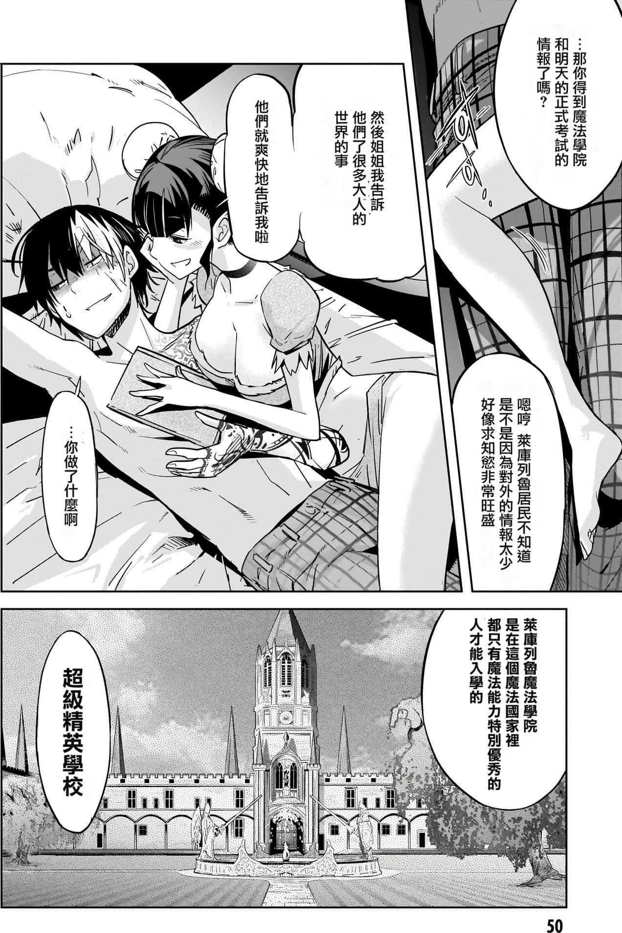 家族战纪【1-77话 54-77是生肉 3-10卷是文本替换】【ゲーム オブ ファミリア-家族戦記／Game obu Familia 家族戰記】-5