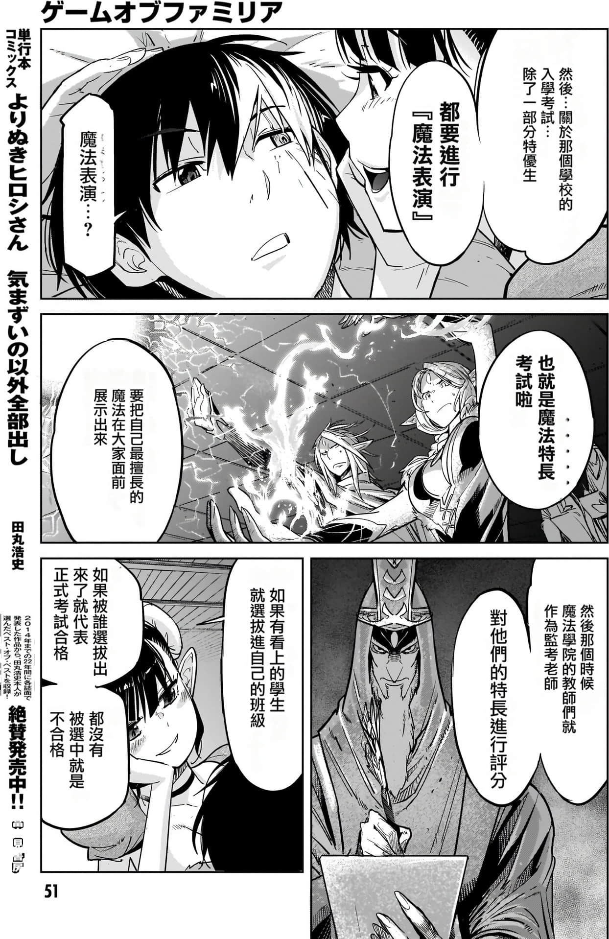 家族战纪【1-77话 54-77是生肉 3-10卷是文本替换】【ゲーム オブ ファミリア-家族戦記／Game obu Familia 家族戰記】-5