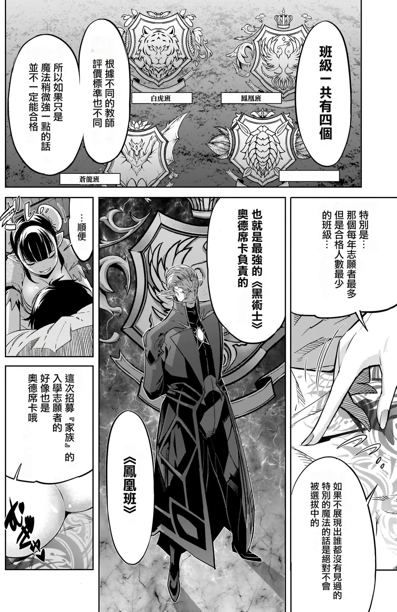 家族战纪【1-77话 54-77是生肉 3-10卷是文本替换】【ゲーム オブ ファミリア-家族戦記／Game obu Familia 家族戰記】-5