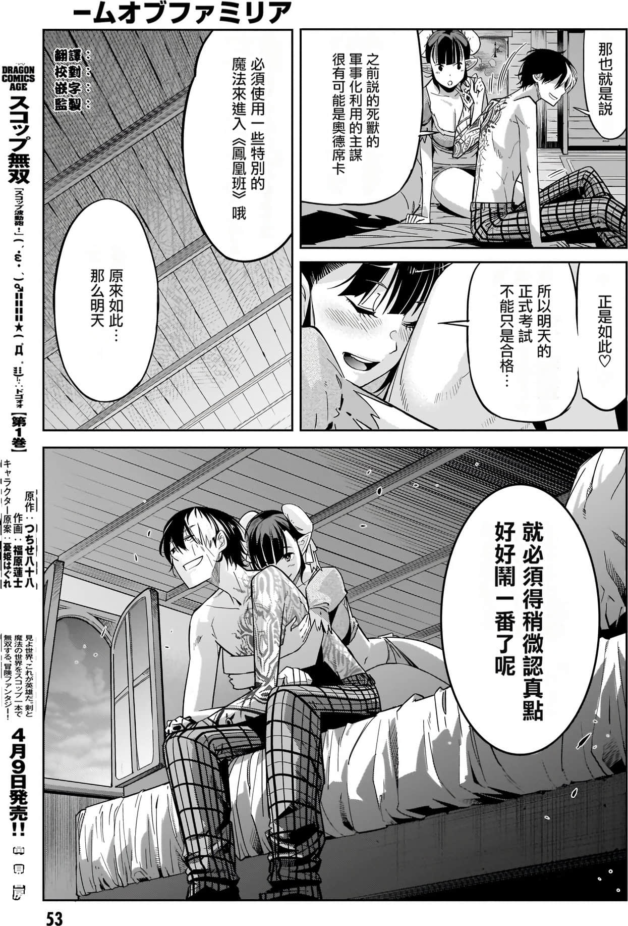 家族战纪【1-77话 54-77是生肉 3-10卷是文本替换】【ゲーム オブ ファミリア-家族戦記／Game obu Familia 家族戰記】-5