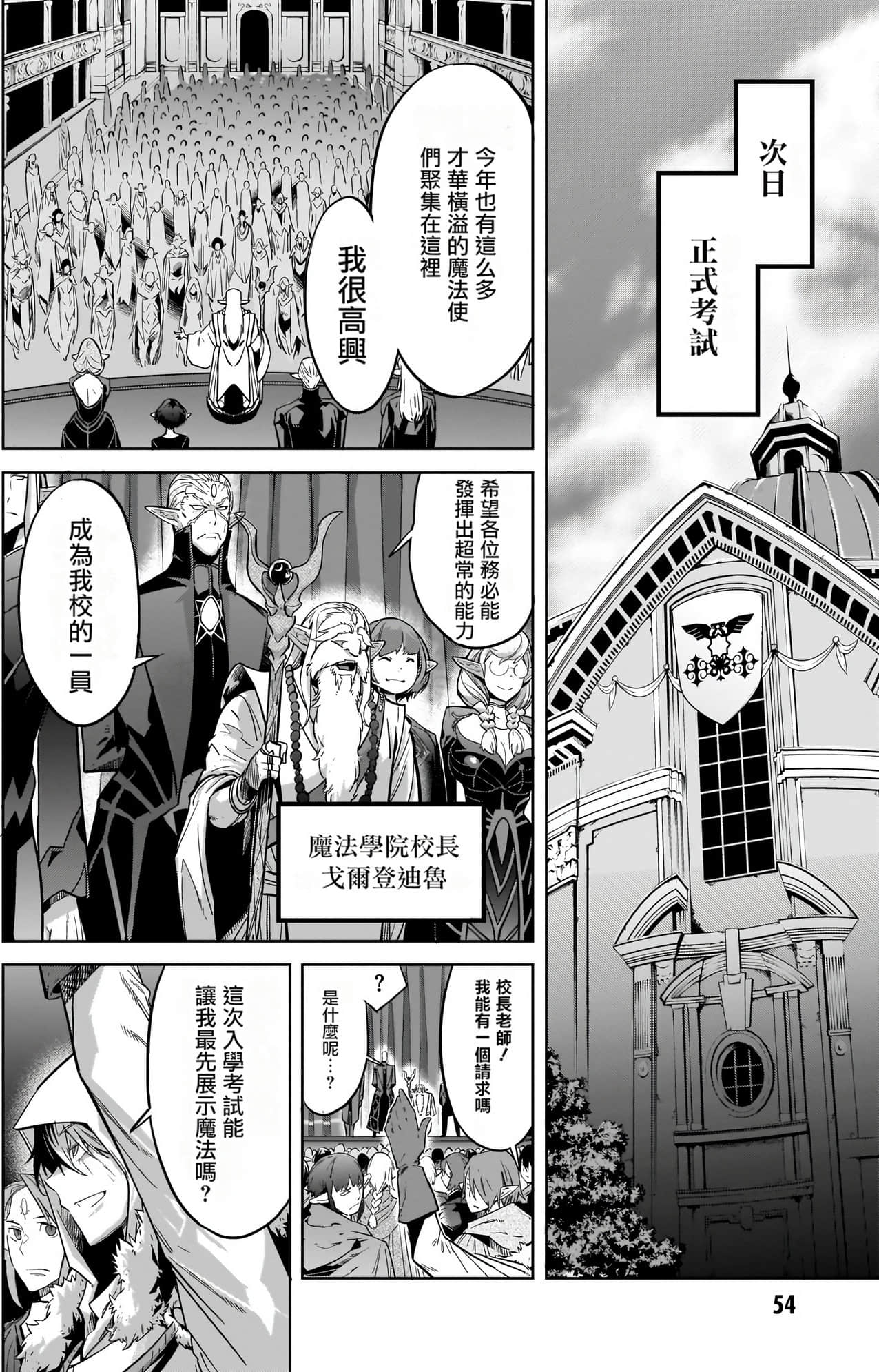 家族战纪【1-77话 54-77是生肉 3-10卷是文本替换】【ゲーム オブ ファミリア-家族戦記／Game obu Familia 家族戰記】-5