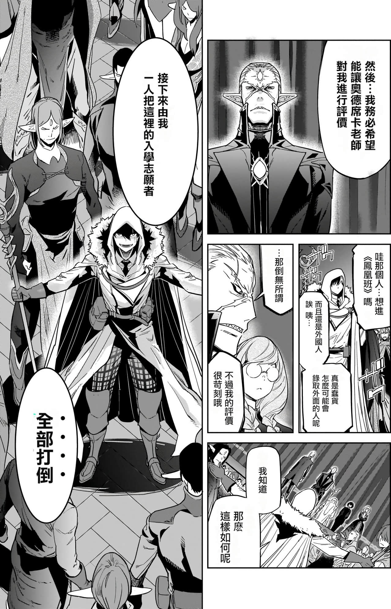 家族战纪【1-77话 54-77是生肉 3-10卷是文本替换】【ゲーム オブ ファミリア-家族戦記／Game obu Familia 家族戰記】-5