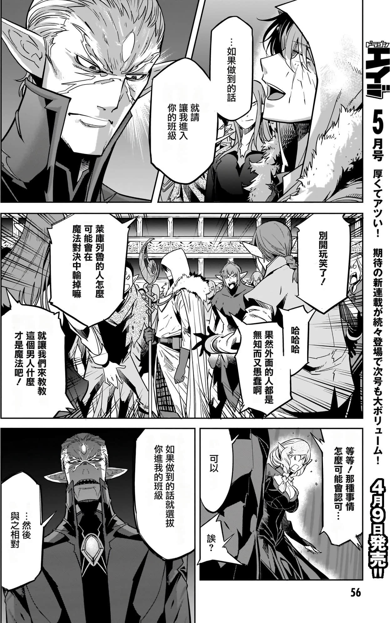 家族战纪【1-77话 54-77是生肉 3-10卷是文本替换】【ゲーム オブ ファミリア-家族戦記／Game obu Familia 家族戰記】-5