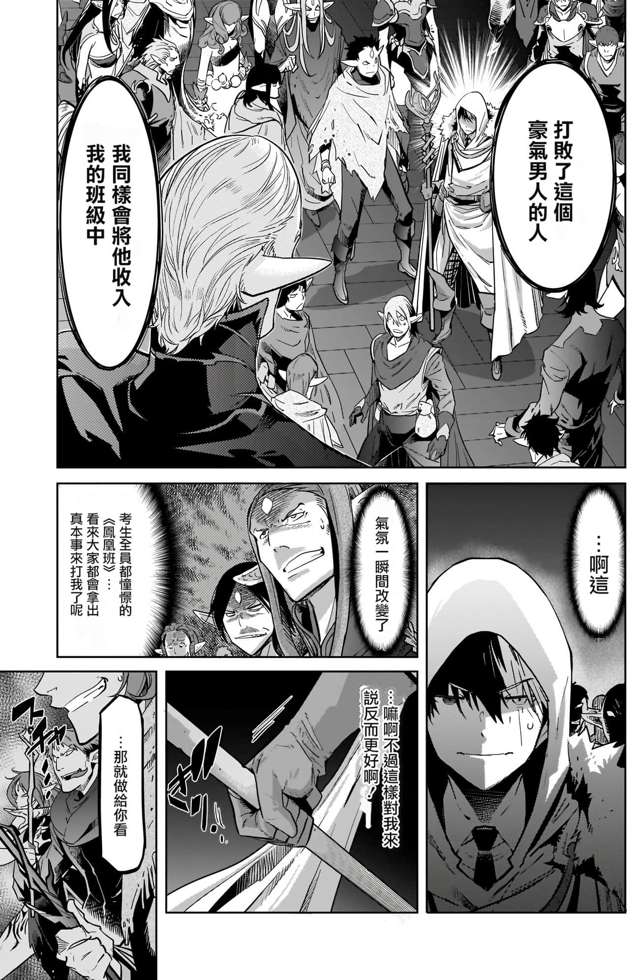 家族战纪【1-77话 54-77是生肉 3-10卷是文本替换】【ゲーム オブ ファミリア-家族戦記／Game obu Familia 家族戰記】-5