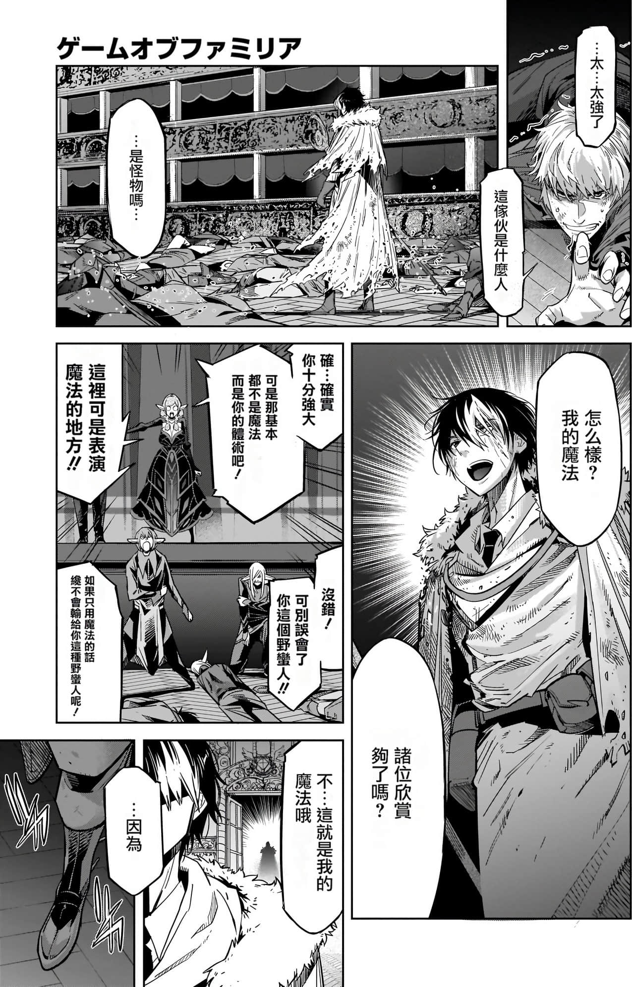 家族战纪【1-77话 54-77是生肉 3-10卷是文本替换】【ゲーム オブ ファミリア-家族戦記／Game obu Familia 家族戰記】-5