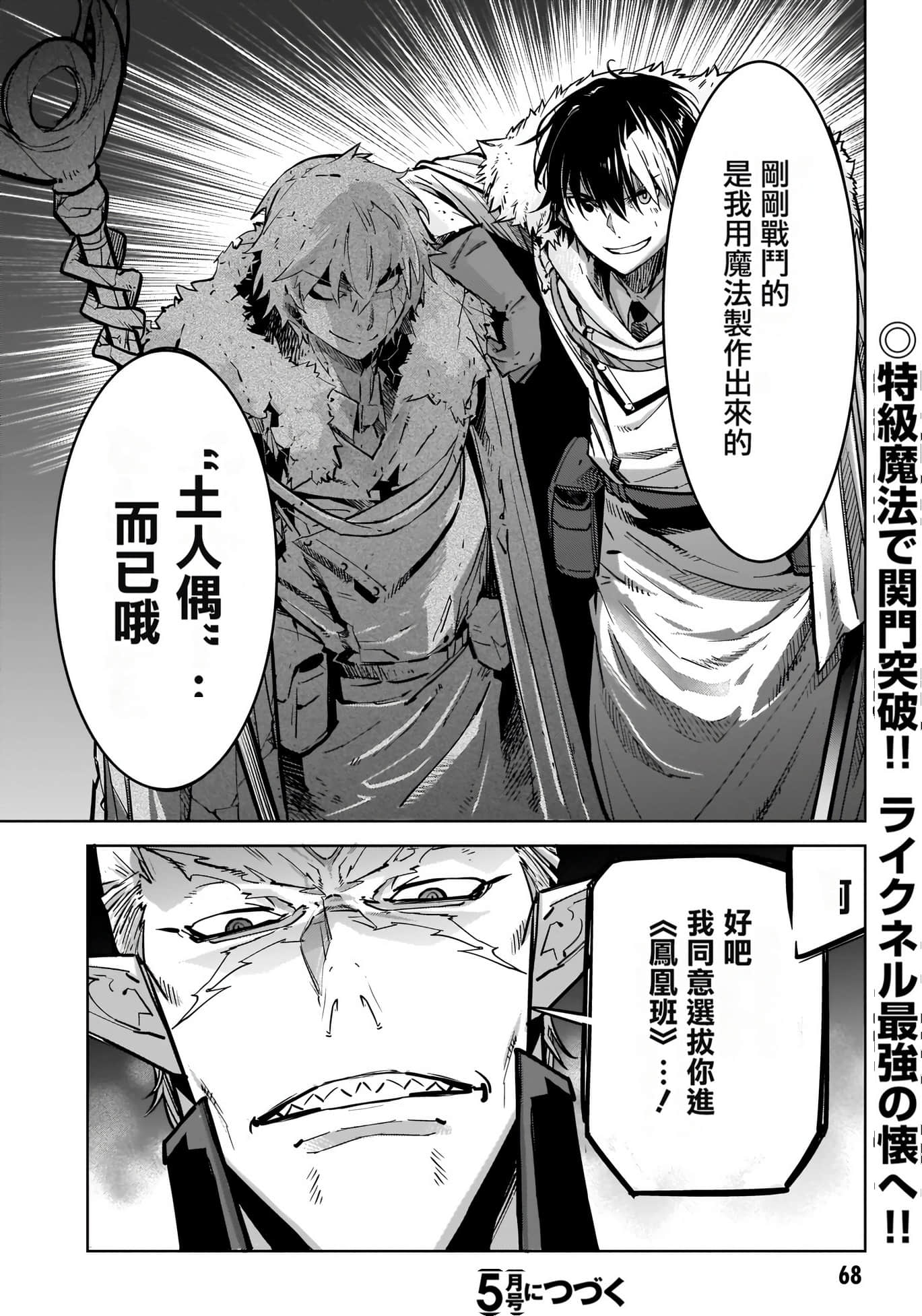 家族战纪【1-77话 54-77是生肉 3-10卷是文本替换】【ゲーム オブ ファミリア-家族戦記／Game obu Familia 家族戰記】-5