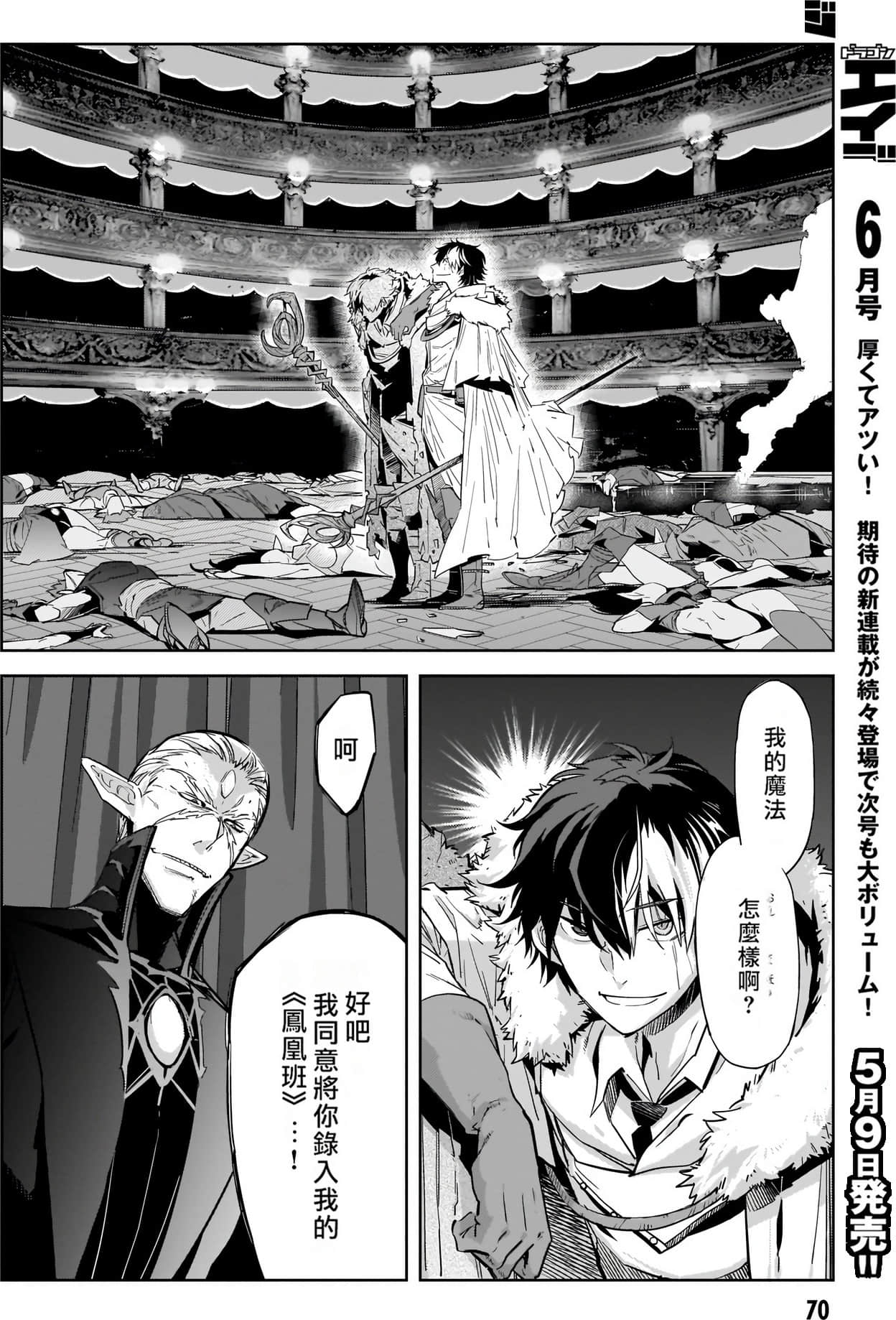 家族战纪【1-77话 54-77是生肉 3-10卷是文本替换】【ゲーム オブ ファミリア-家族戦記／Game obu Familia 家族戰記】-5