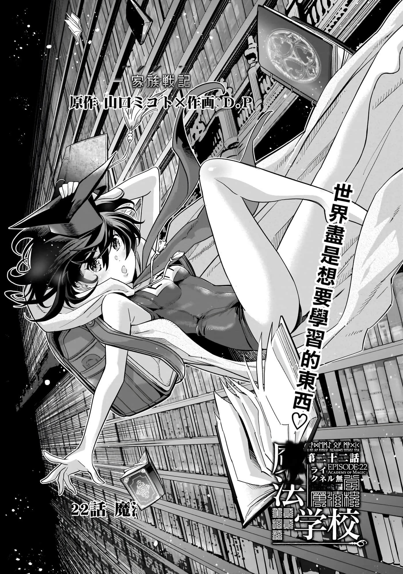 家族战纪【1-77话 54-77是生肉 3-10卷是文本替换】【ゲーム オブ ファミリア-家族戦記／Game obu Familia 家族戰記】-5