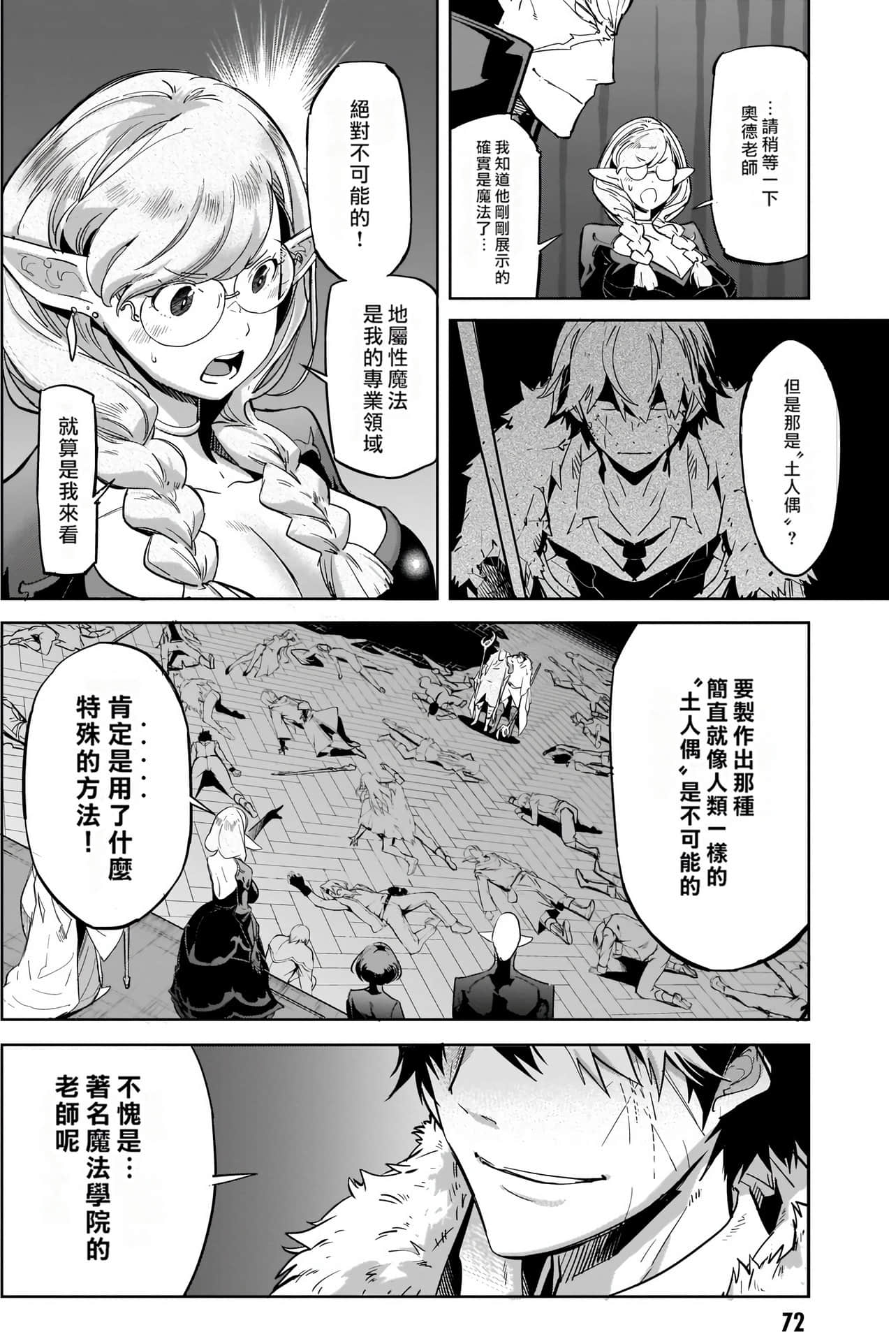 家族战纪【1-77话 54-77是生肉 3-10卷是文本替换】【ゲーム オブ ファミリア-家族戦記／Game obu Familia 家族戰記】-5