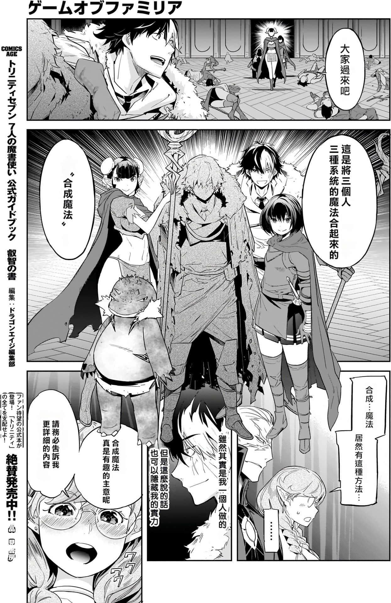 家族战纪【1-77话 54-77是生肉 3-10卷是文本替换】【ゲーム オブ ファミリア-家族戦記／Game obu Familia 家族戰記】-5