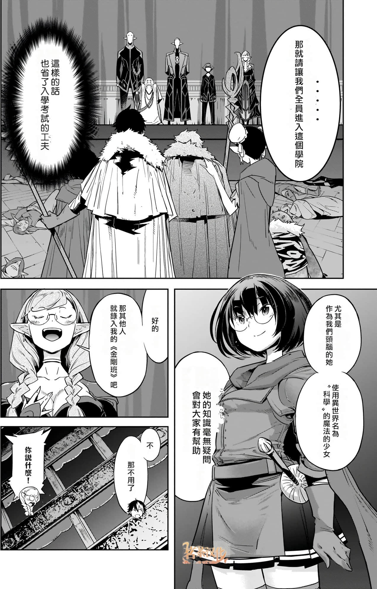 家族战纪【1-77话 54-77是生肉 3-10卷是文本替换】【ゲーム オブ ファミリア-家族戦記／Game obu Familia 家族戰記】-5