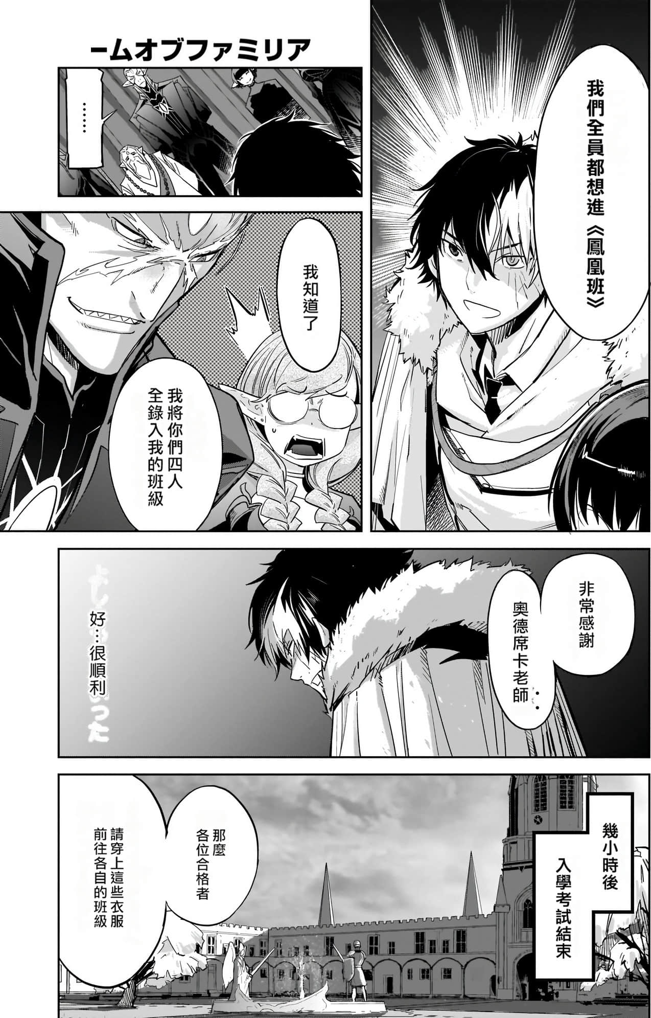 家族战纪【1-77话 54-77是生肉 3-10卷是文本替换】【ゲーム オブ ファミリア-家族戦記／Game obu Familia 家族戰記】-5