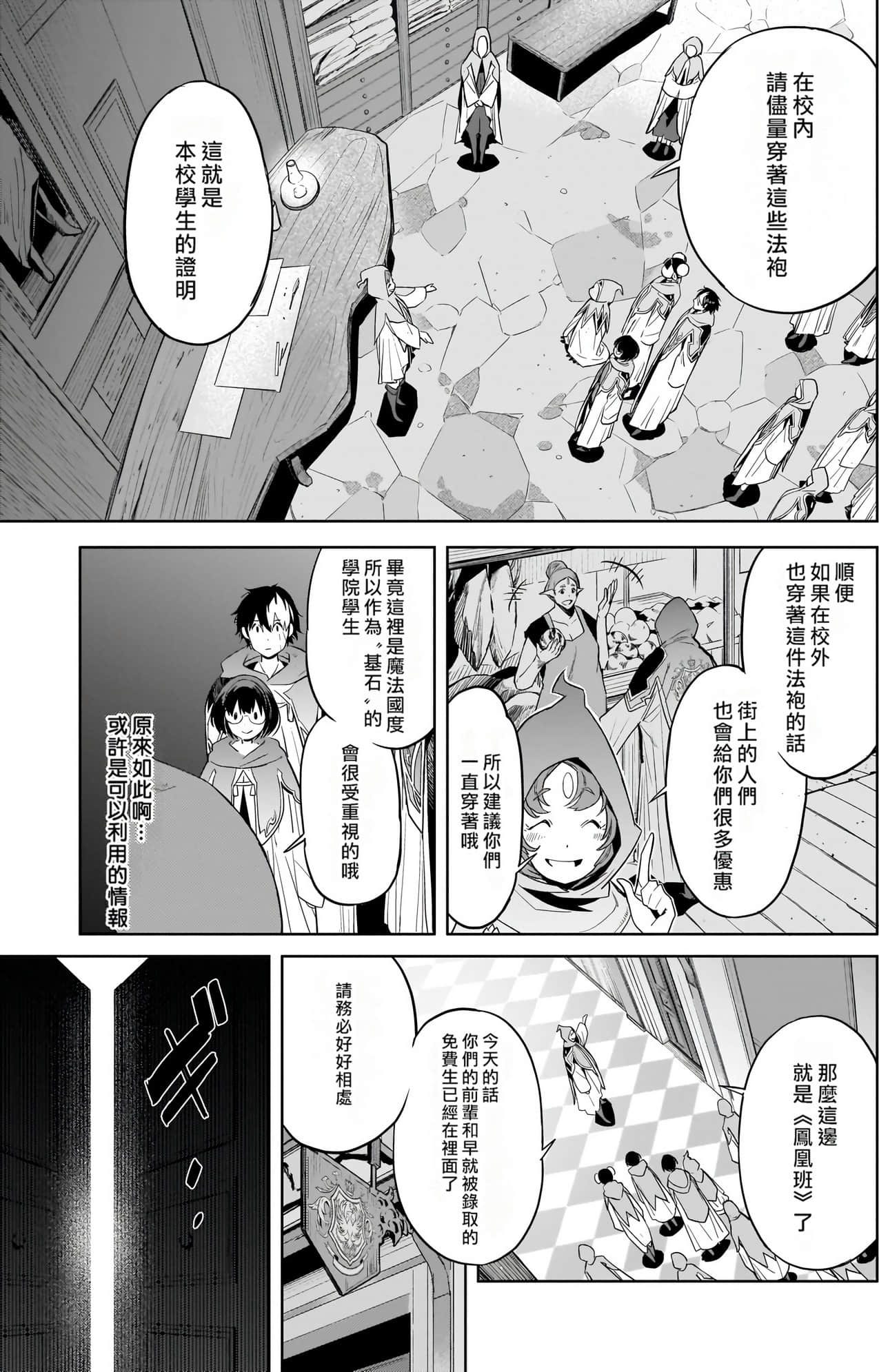 家族战纪【1-77话 54-77是生肉 3-10卷是文本替换】【ゲーム オブ ファミリア-家族戦記／Game obu Familia 家族戰記】-5