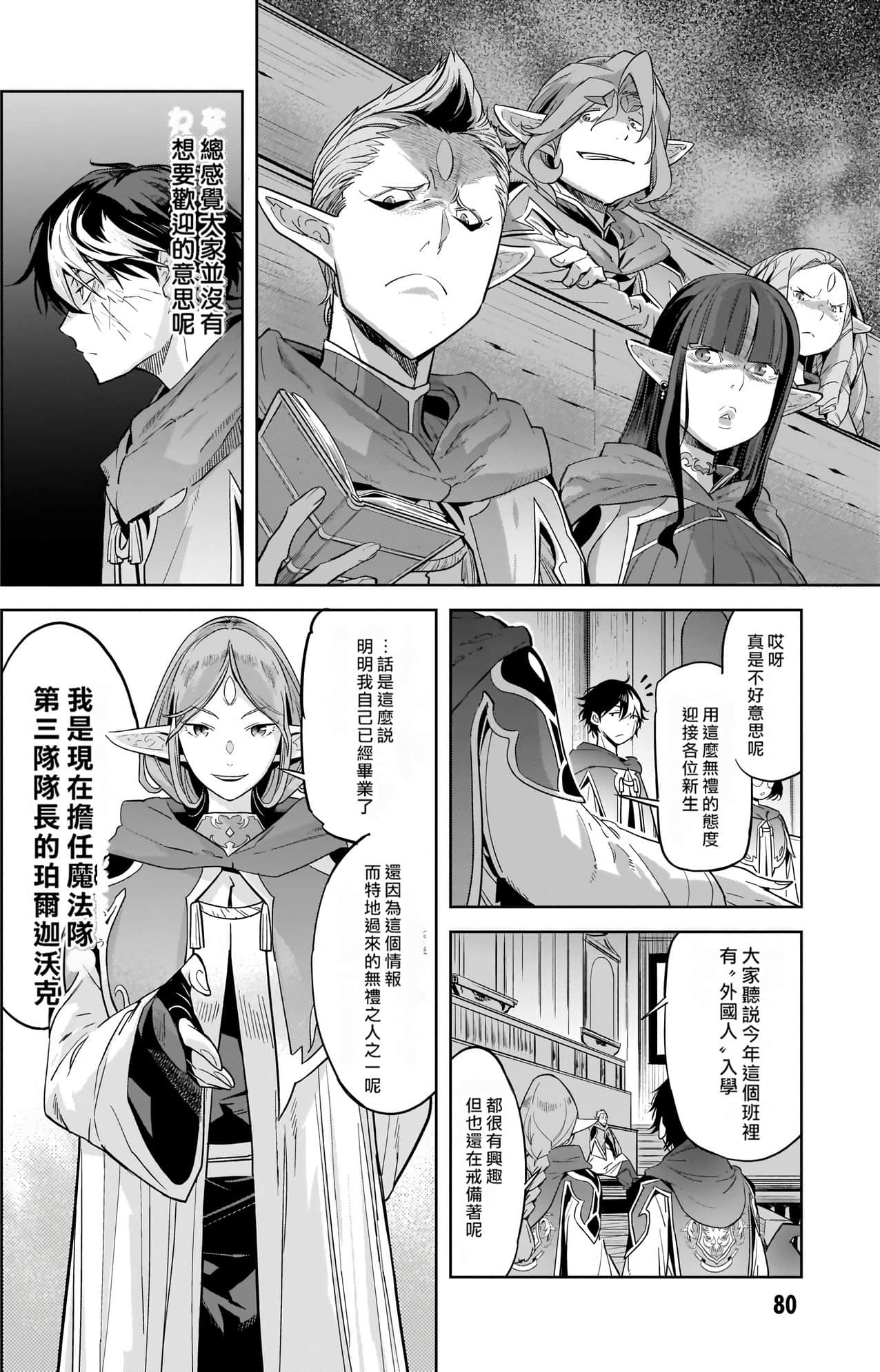 家族战纪【1-77话 54-77是生肉 3-10卷是文本替换】【ゲーム オブ ファミリア-家族戦記／Game obu Familia 家族戰記】-5