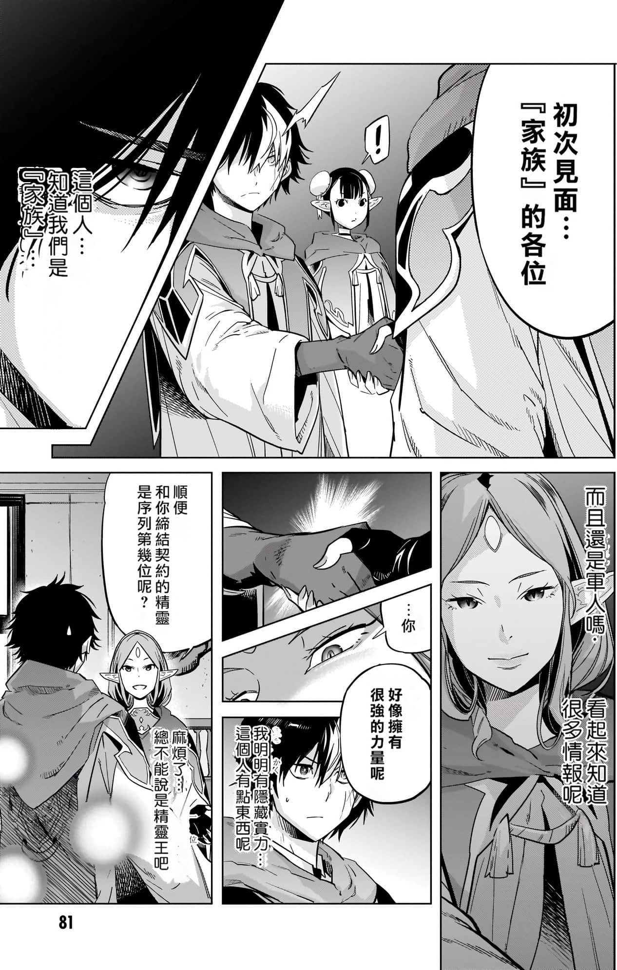 家族战纪【1-77话 54-77是生肉 3-10卷是文本替换】【ゲーム オブ ファミリア-家族戦記／Game obu Familia 家族戰記】-5