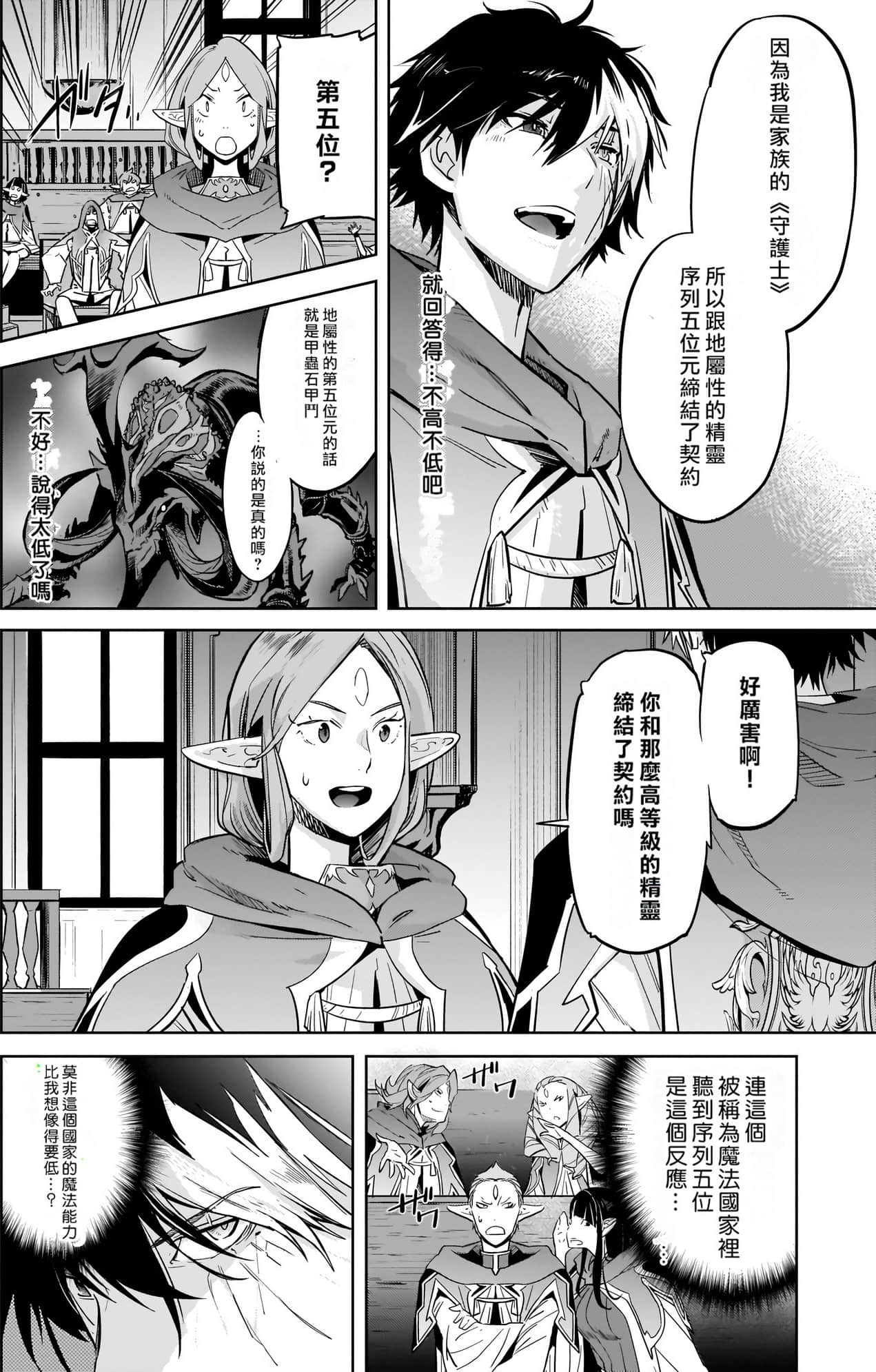 家族战纪【1-77话 54-77是生肉 3-10卷是文本替换】【ゲーム オブ ファミリア-家族戦記／Game obu Familia 家族戰記】-5