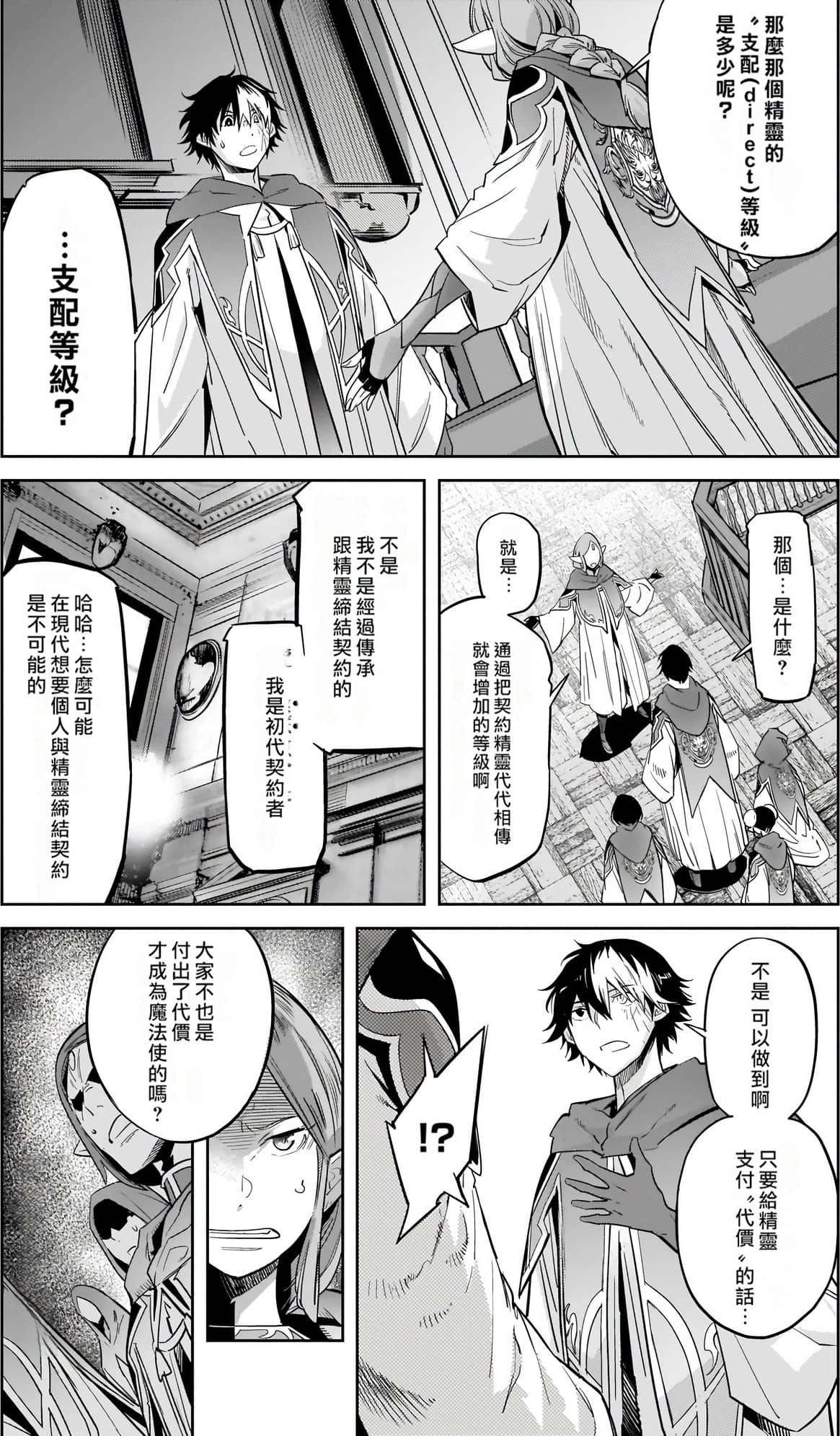 家族战纪【1-77话 54-77是生肉 3-10卷是文本替换】【ゲーム オブ ファミリア-家族戦記／Game obu Familia 家族戰記】-5