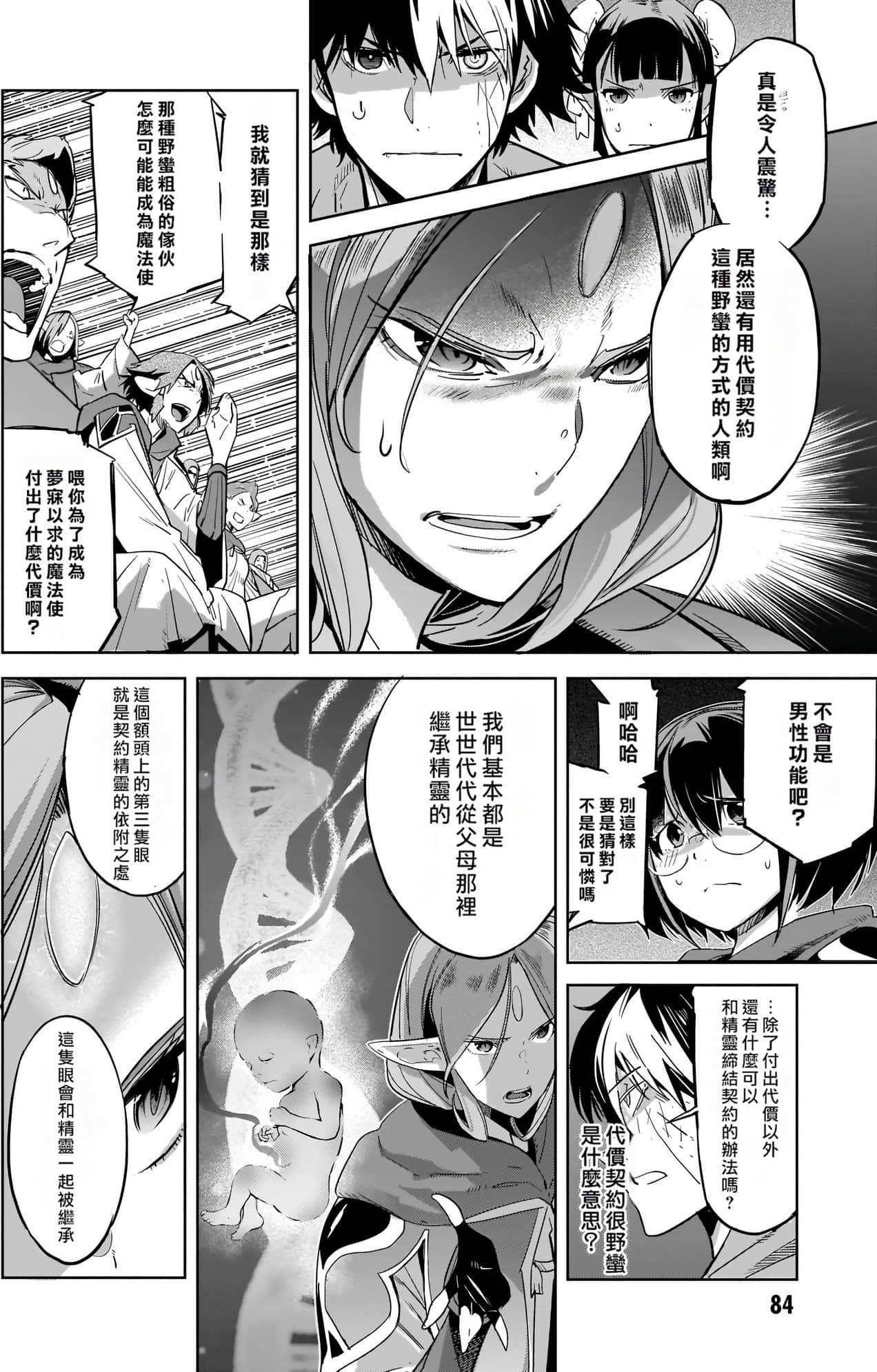 家族战纪【1-77话 54-77是生肉 3-10卷是文本替换】【ゲーム オブ ファミリア-家族戦記／Game obu Familia 家族戰記】-5