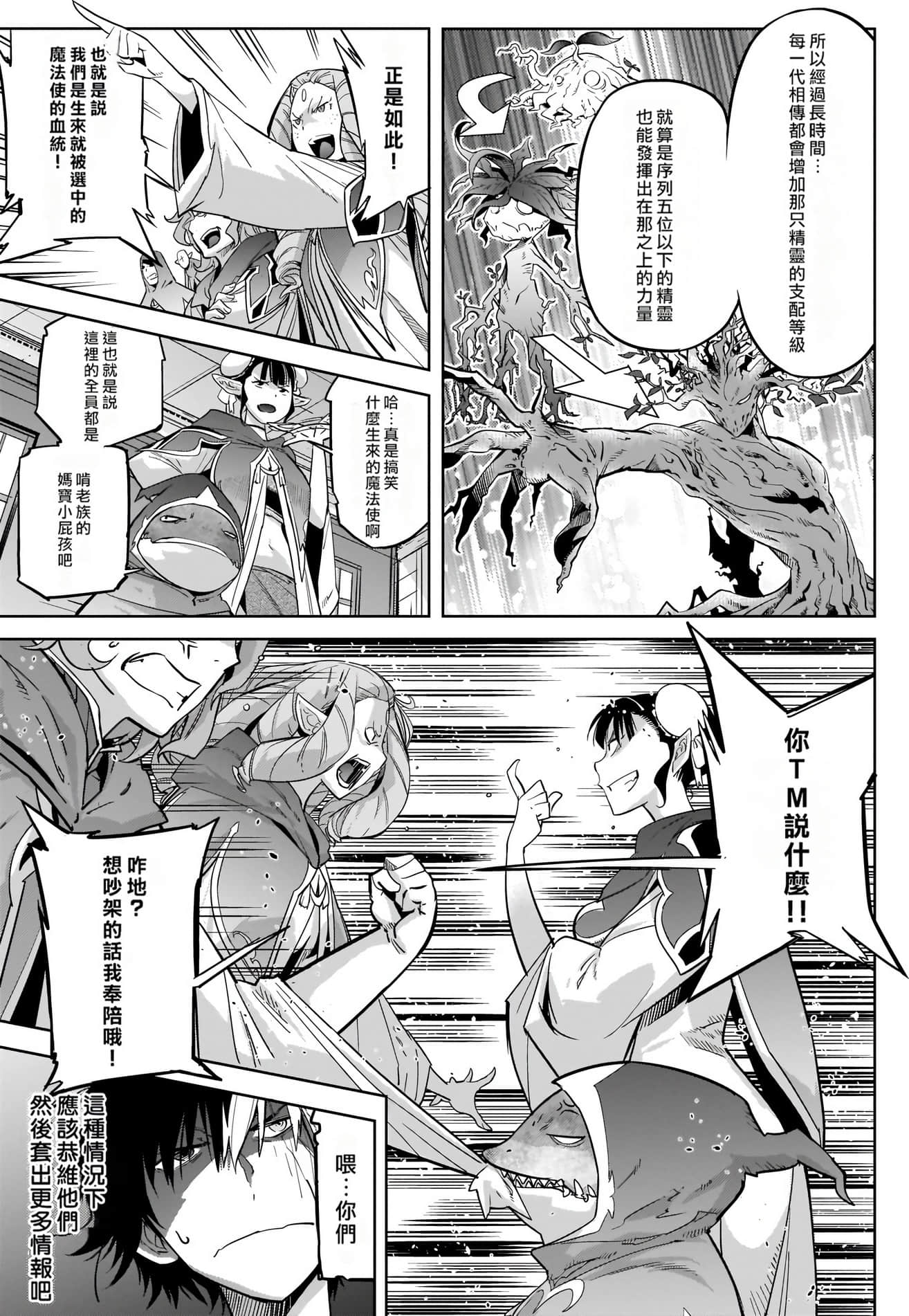 家族战纪【1-77话 54-77是生肉 3-10卷是文本替换】【ゲーム オブ ファミリア-家族戦記／Game obu Familia 家族戰記】-5