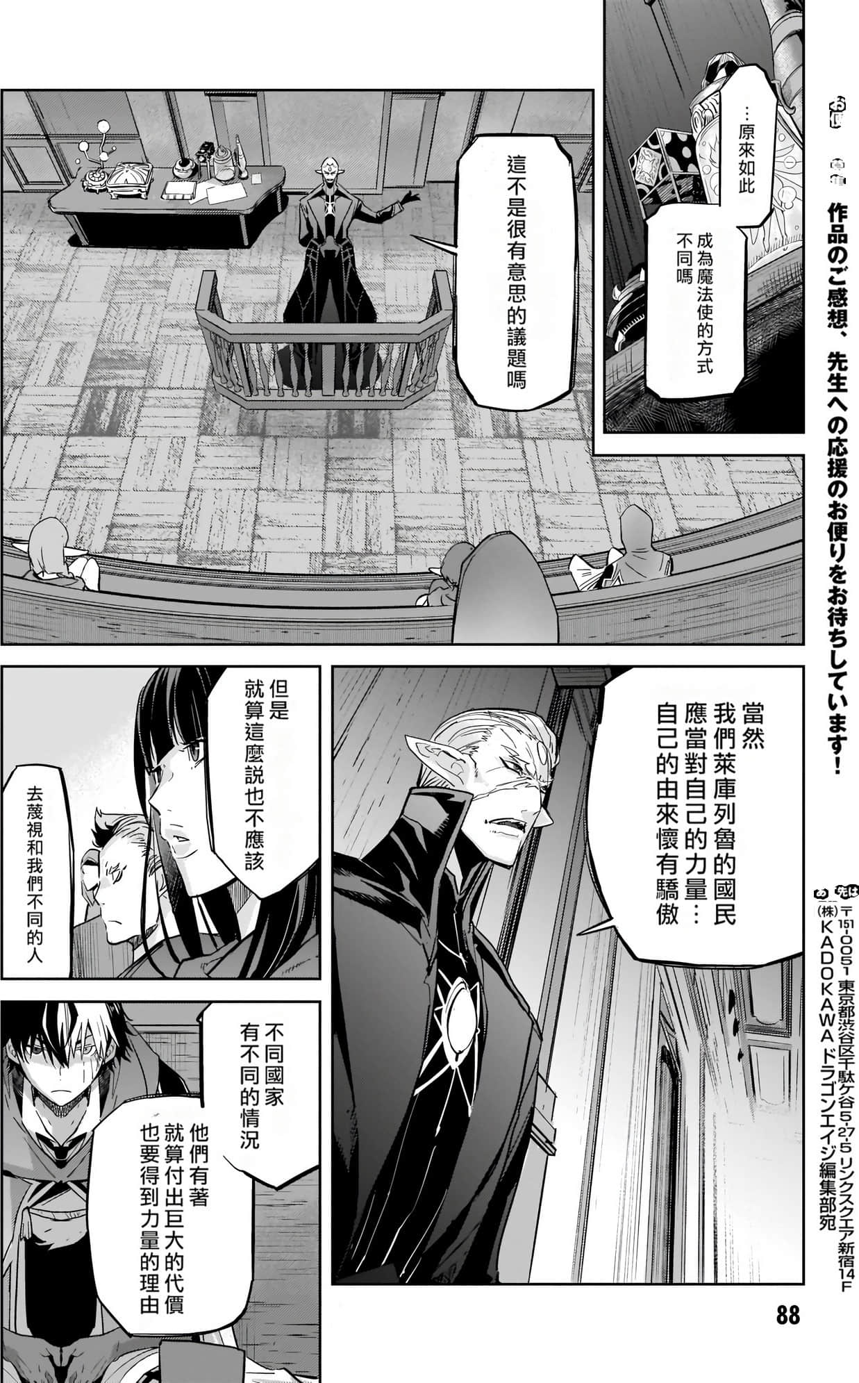 家族战纪【1-77话 54-77是生肉 3-10卷是文本替换】【ゲーム オブ ファミリア-家族戦記／Game obu Familia 家族戰記】-5