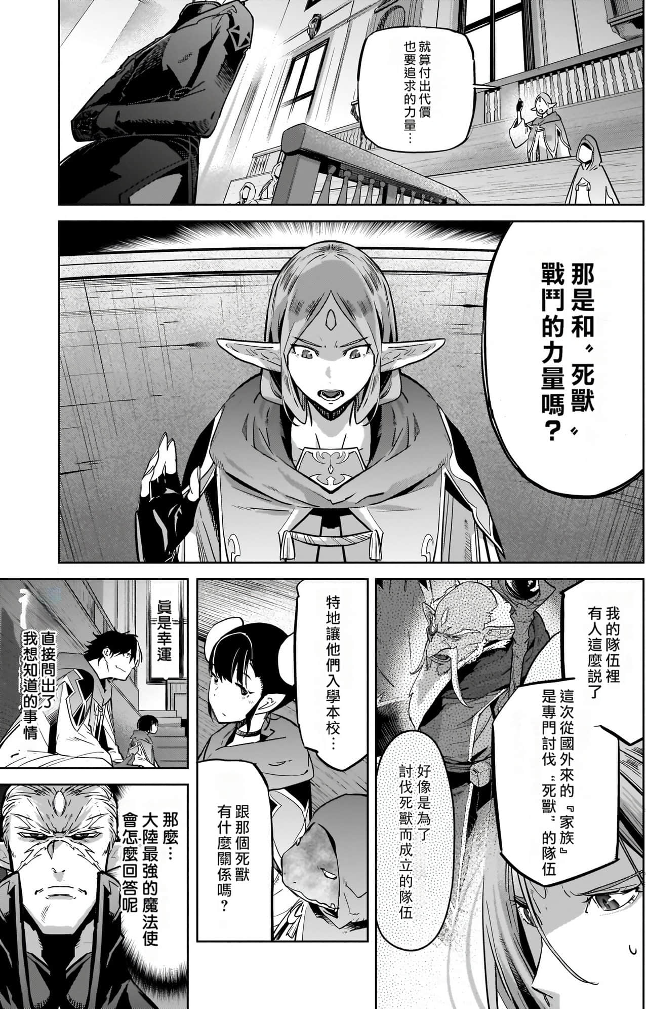 家族战纪【1-77话 54-77是生肉 3-10卷是文本替换】【ゲーム オブ ファミリア-家族戦記／Game obu Familia 家族戰記】-5