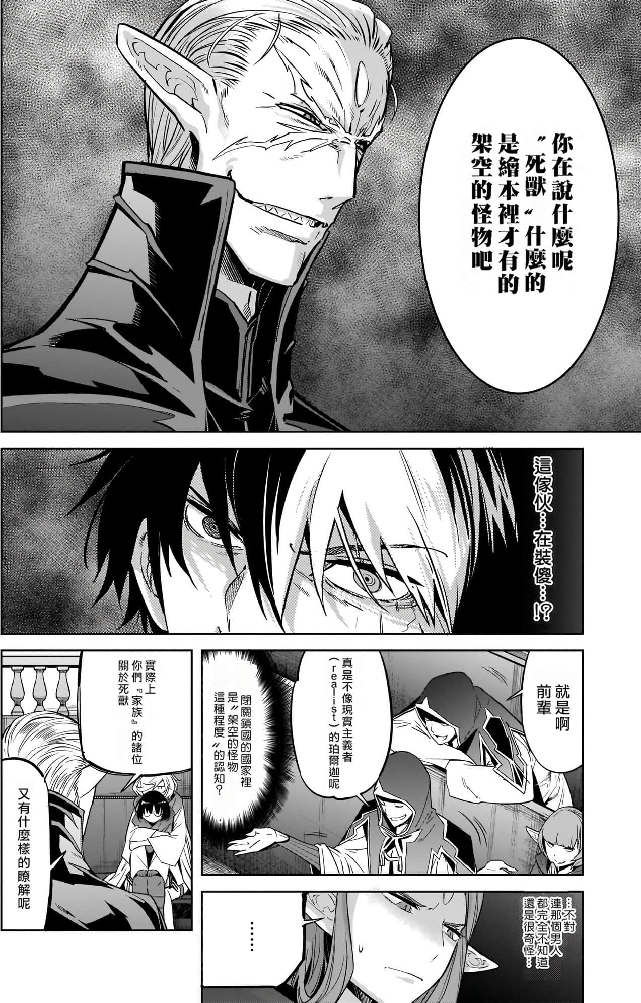 家族战纪【1-77话 54-77是生肉 3-10卷是文本替换】【ゲーム オブ ファミリア-家族戦記／Game obu Familia 家族戰記】-5