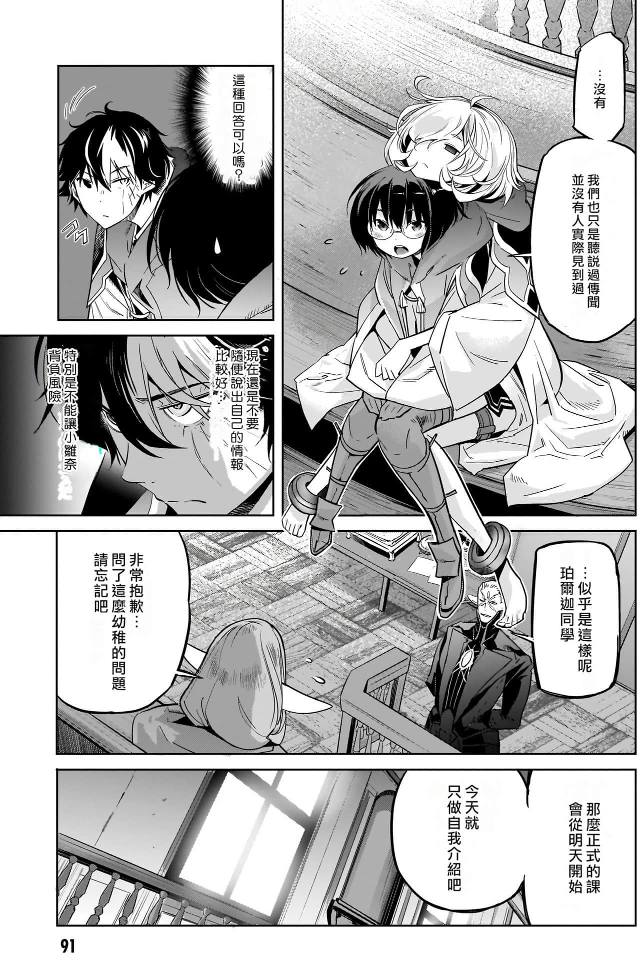 家族战纪【1-77话 54-77是生肉 3-10卷是文本替换】【ゲーム オブ ファミリア-家族戦記／Game obu Familia 家族戰記】-5