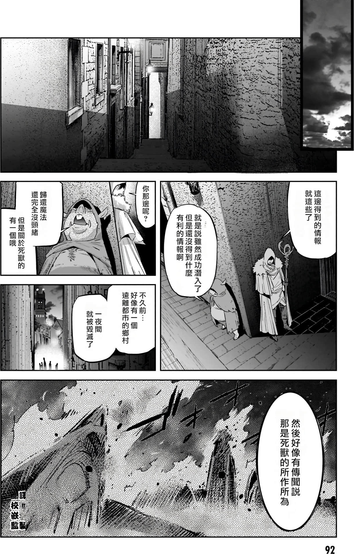 家族战纪【1-77话 54-77是生肉 3-10卷是文本替换】【ゲーム オブ ファミリア-家族戦記／Game obu Familia 家族戰記】-5