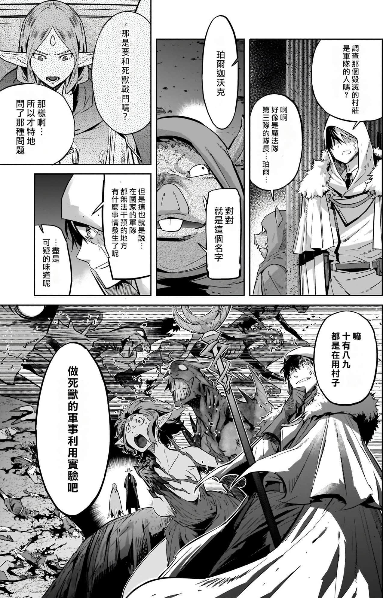 家族战纪【1-77话 54-77是生肉 3-10卷是文本替换】【ゲーム オブ ファミリア-家族戦記／Game obu Familia 家族戰記】-5