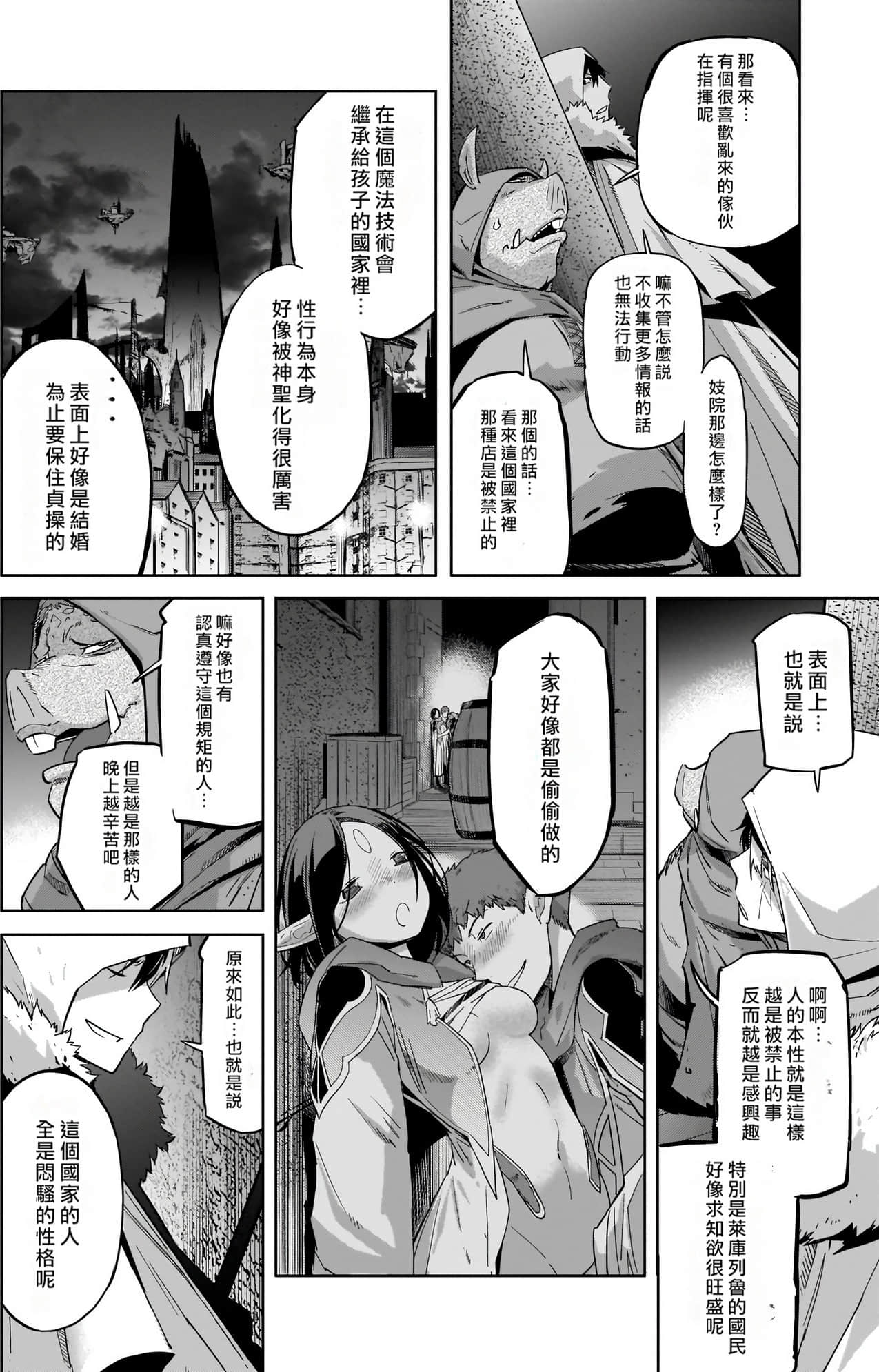 家族战纪【1-77话 54-77是生肉 3-10卷是文本替换】【ゲーム オブ ファミリア-家族戦記／Game obu Familia 家族戰記】-5