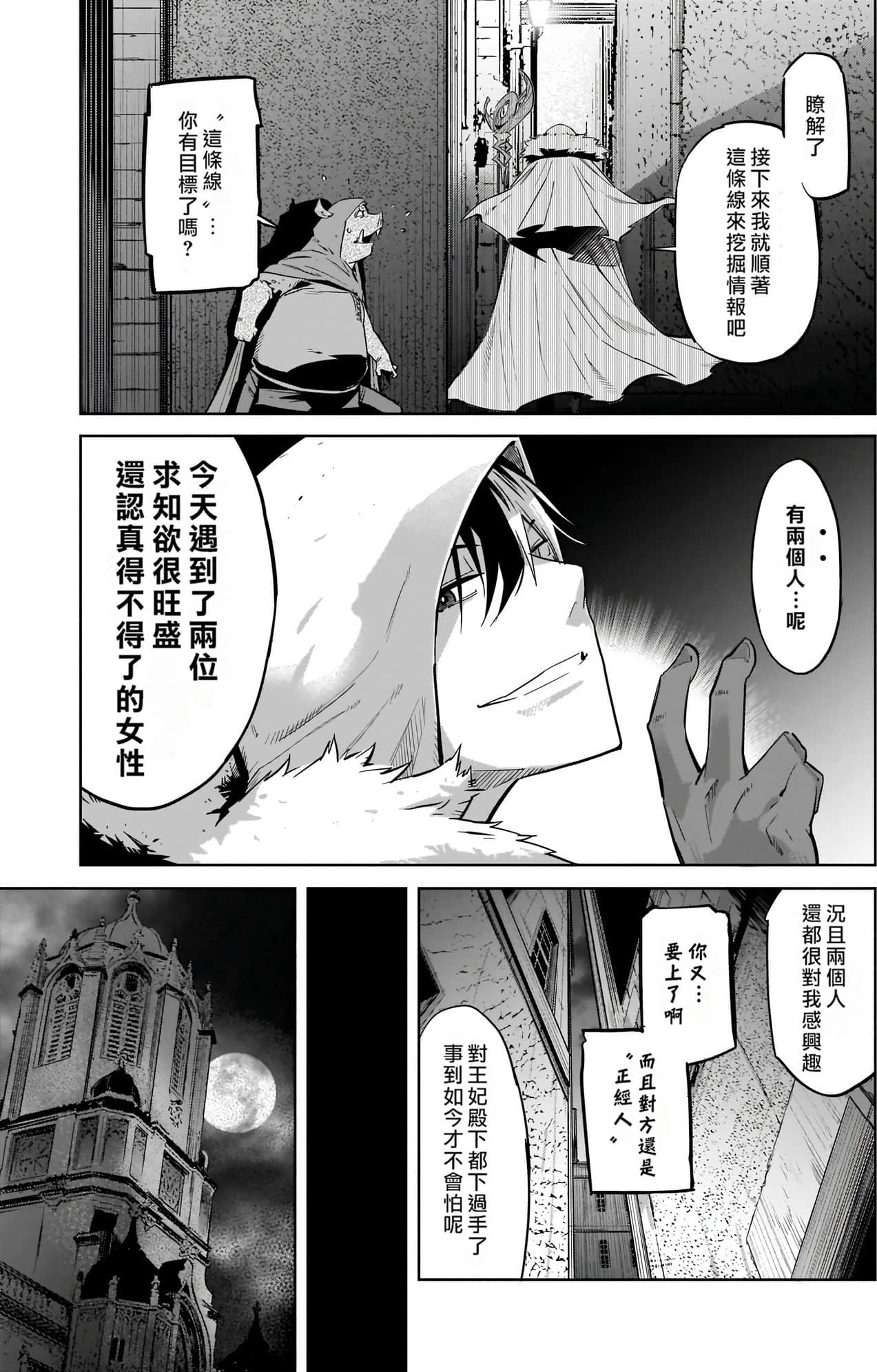 家族战纪【1-77话 54-77是生肉 3-10卷是文本替换】【ゲーム オブ ファミリア-家族戦記／Game obu Familia 家族戰記】-5