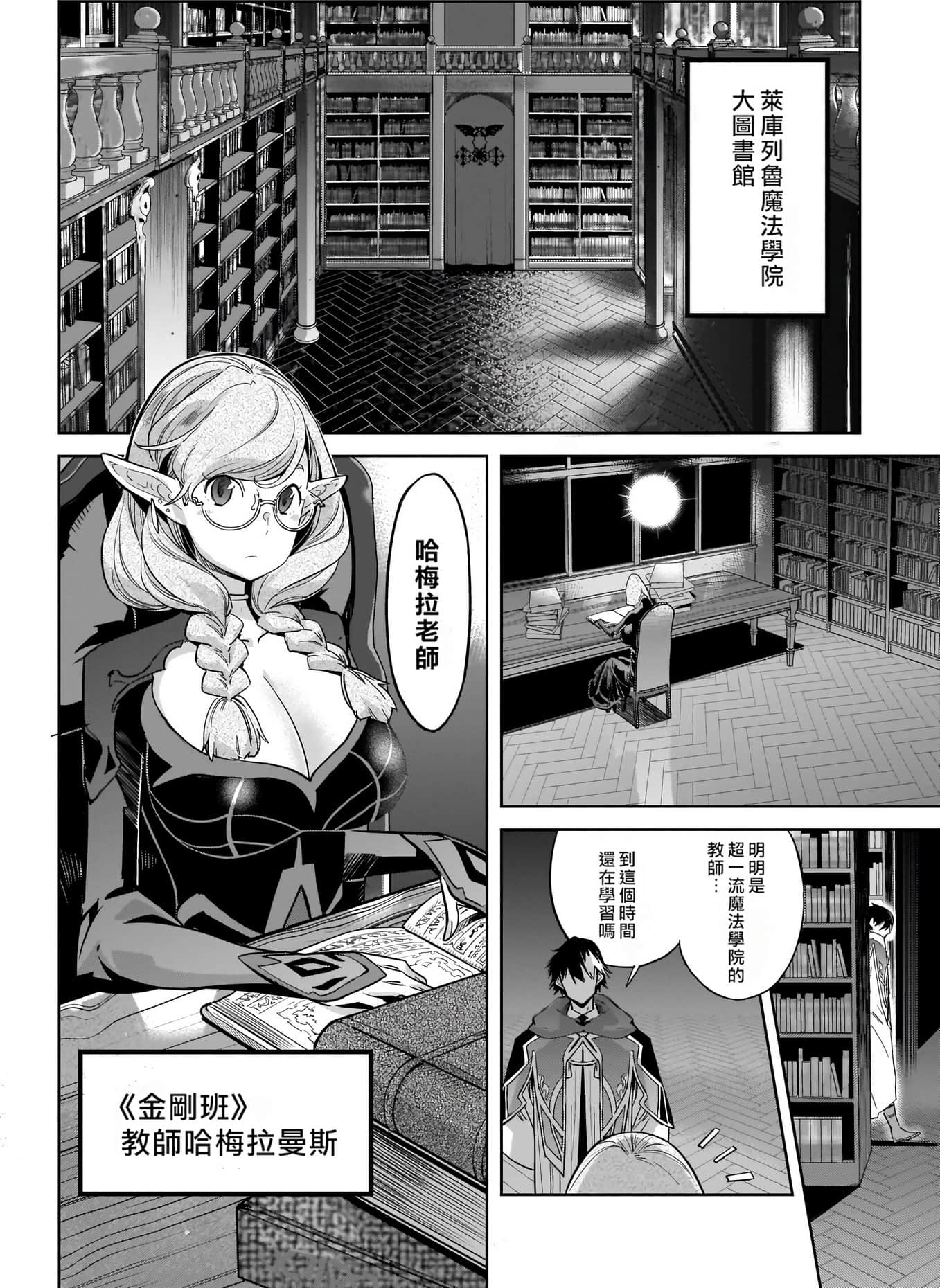 家族战纪【1-77话 54-77是生肉 3-10卷是文本替换】【ゲーム オブ ファミリア-家族戦記／Game obu Familia 家族戰記】-5