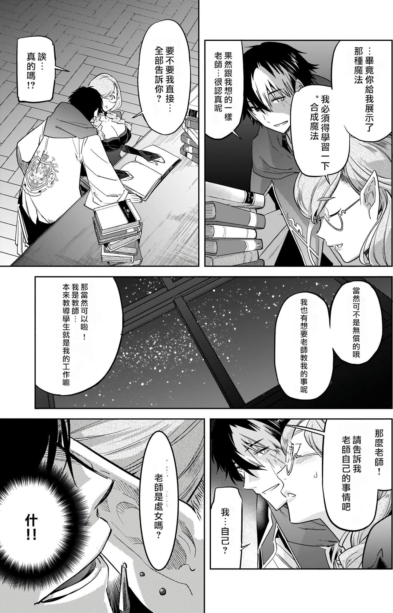 家族战纪【1-77话 54-77是生肉 3-10卷是文本替换】【ゲーム オブ ファミリア-家族戦記／Game obu Familia 家族戰記】-5