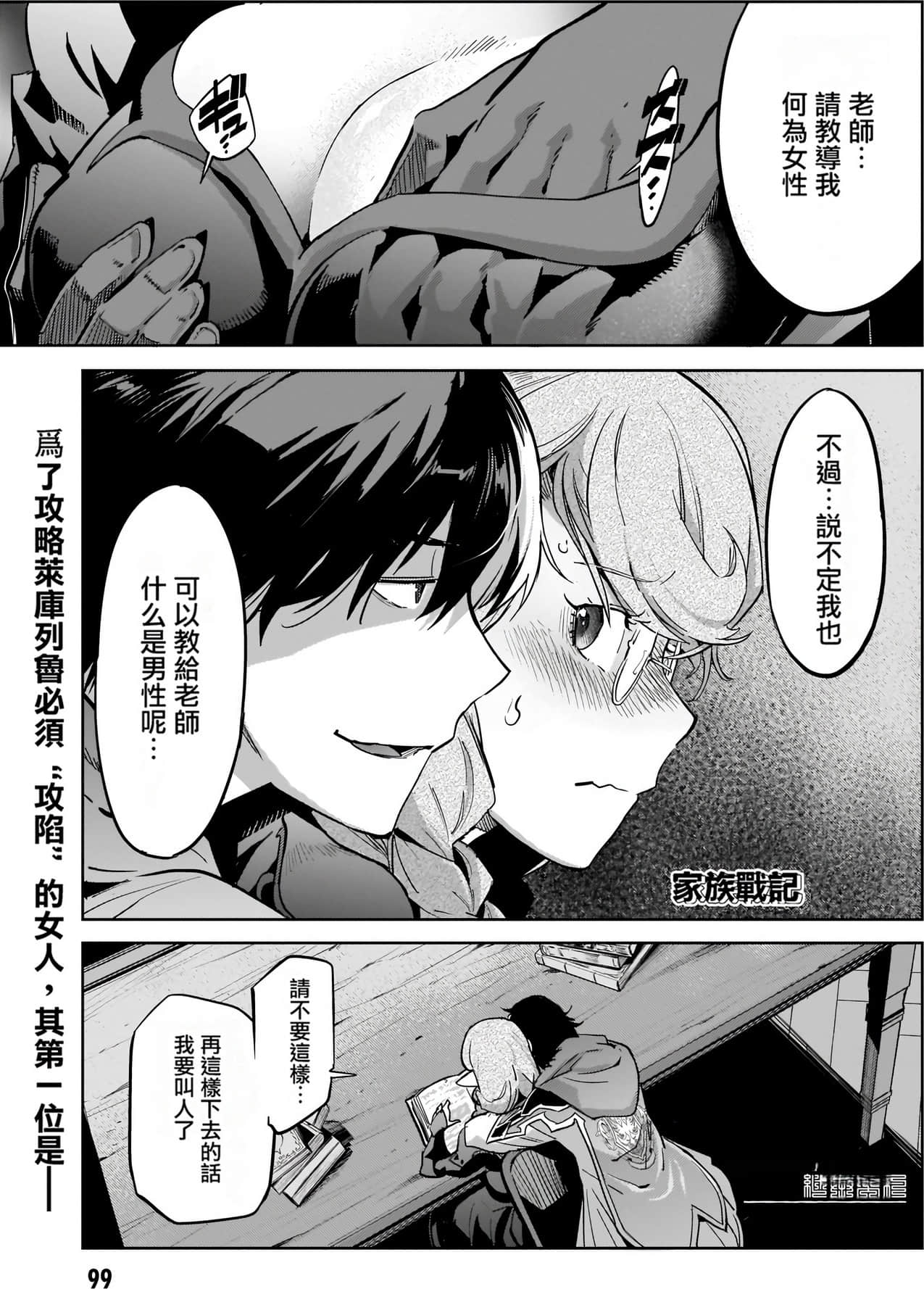 家族战纪【1-77话 54-77是生肉 3-10卷是文本替换】【ゲーム オブ ファミリア-家族戦記／Game obu Familia 家族戰記】-5