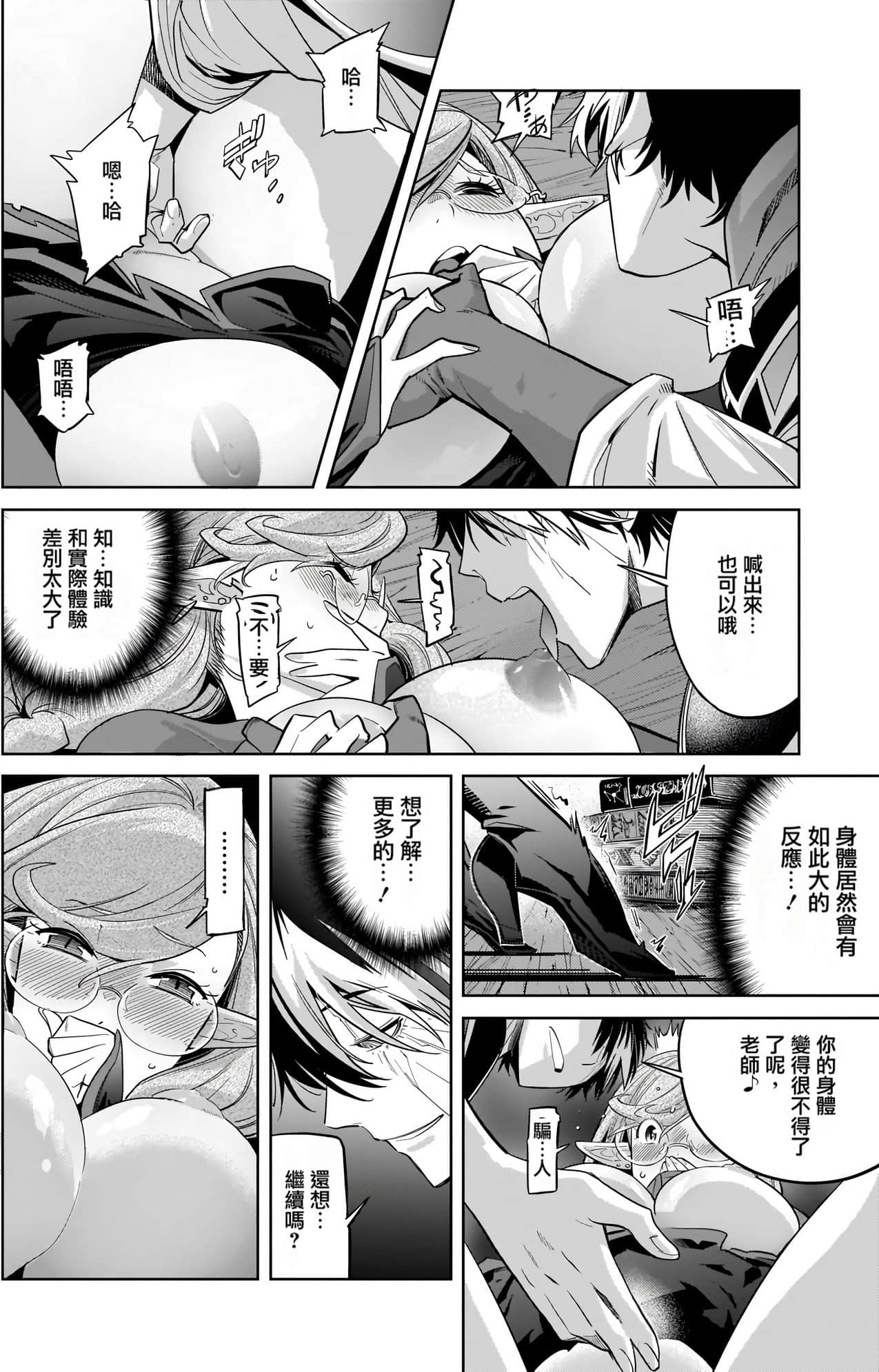 家族战纪【1-77话 54-77是生肉 3-10卷是文本替换】【ゲーム オブ ファミリア-家族戦記／Game obu Familia 家族戰記】-5