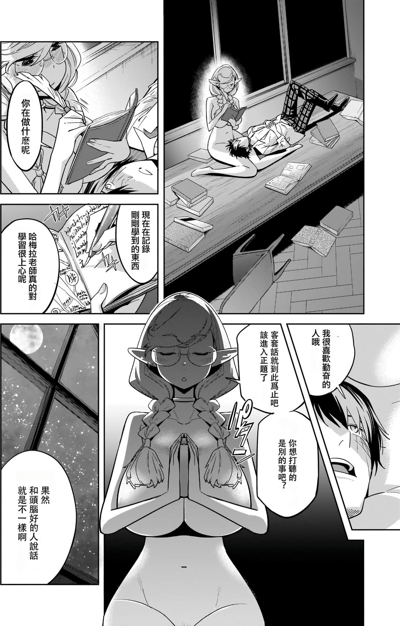 家族战纪【1-77话 54-77是生肉 3-10卷是文本替换】【ゲーム オブ ファミリア-家族戦記／Game obu Familia 家族戰記】-5