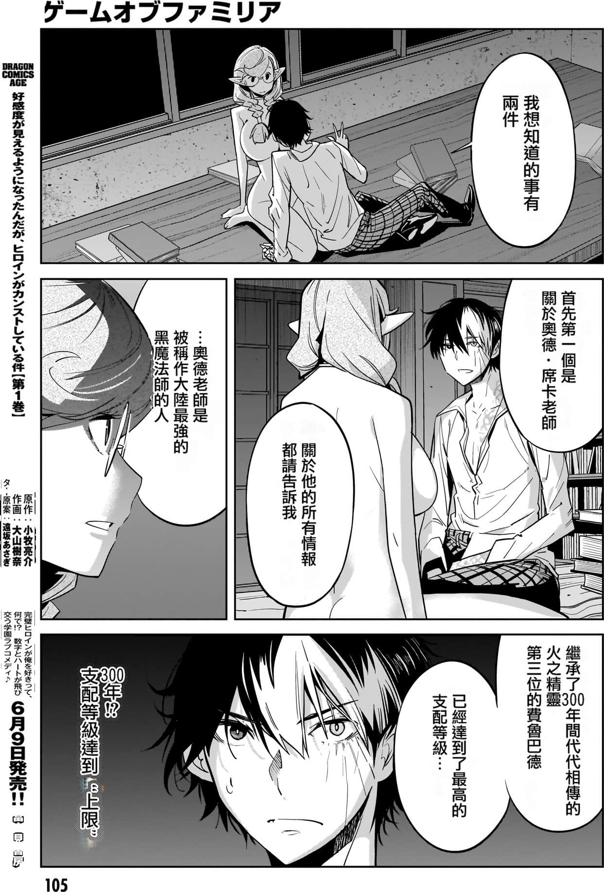 家族战纪【1-77话 54-77是生肉 3-10卷是文本替换】【ゲーム オブ ファミリア-家族戦記／Game obu Familia 家族戰記】-5