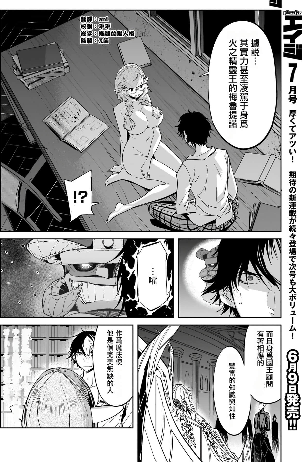 家族战纪【1-77话 54-77是生肉 3-10卷是文本替换】【ゲーム オブ ファミリア-家族戦記／Game obu Familia 家族戰記】-5