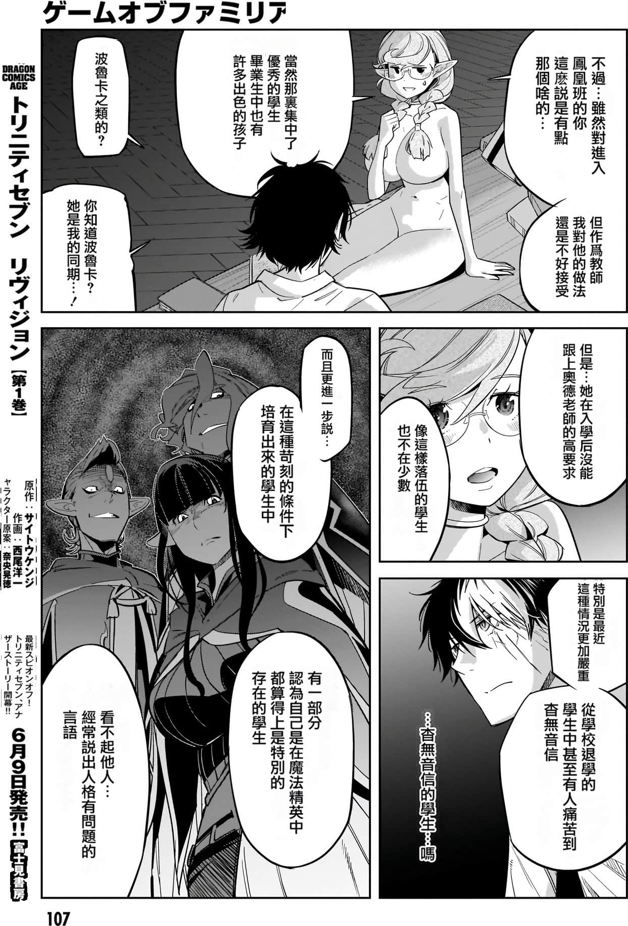 家族战纪【1-77话 54-77是生肉 3-10卷是文本替换】【ゲーム オブ ファミリア-家族戦記／Game obu Familia 家族戰記】-5