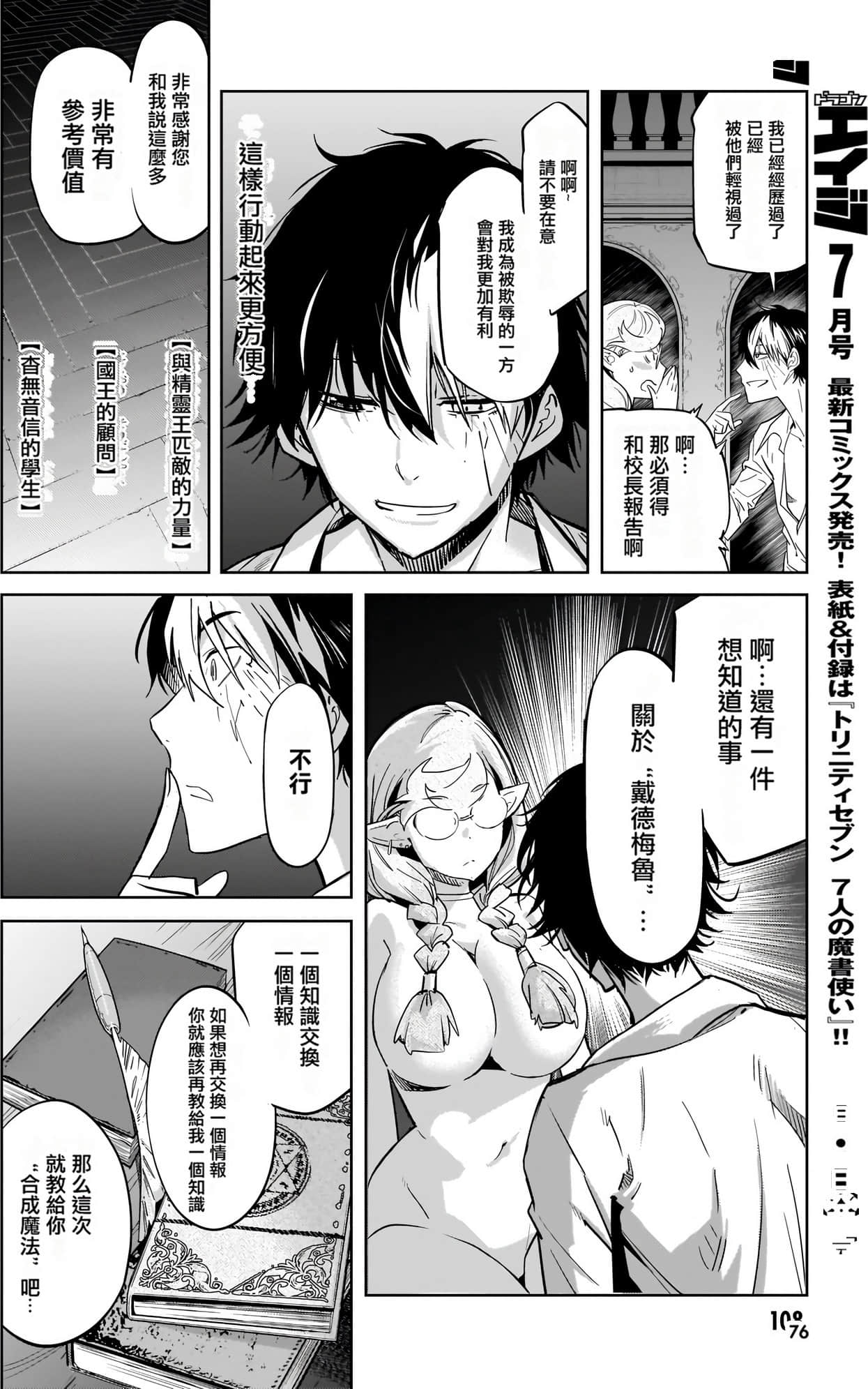 家族战纪【1-77话 54-77是生肉 3-10卷是文本替换】【ゲーム オブ ファミリア-家族戦記／Game obu Familia 家族戰記】-5