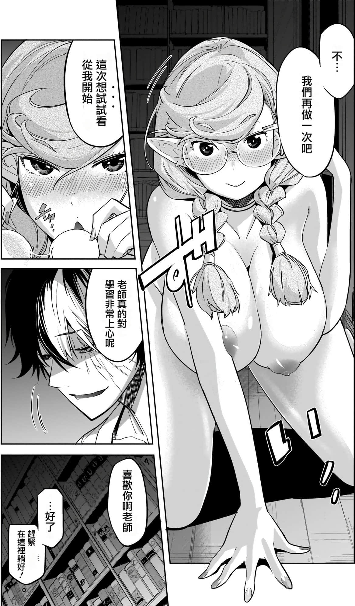 家族战纪【1-77话 54-77是生肉 3-10卷是文本替换】【ゲーム オブ ファミリア-家族戦記／Game obu Familia 家族戰記】-5