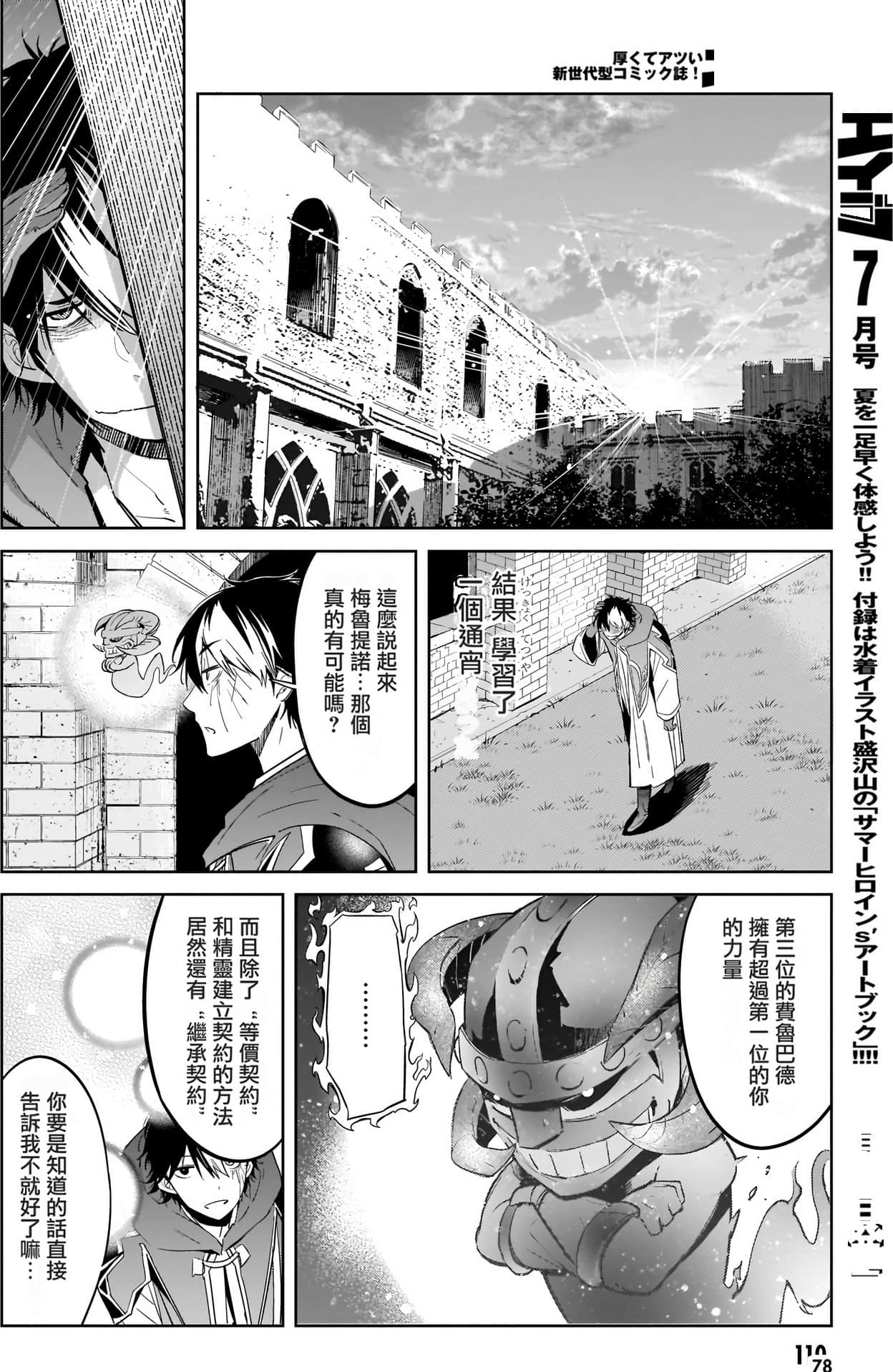 家族战纪【1-77话 54-77是生肉 3-10卷是文本替换】【ゲーム オブ ファミリア-家族戦記／Game obu Familia 家族戰記】-5